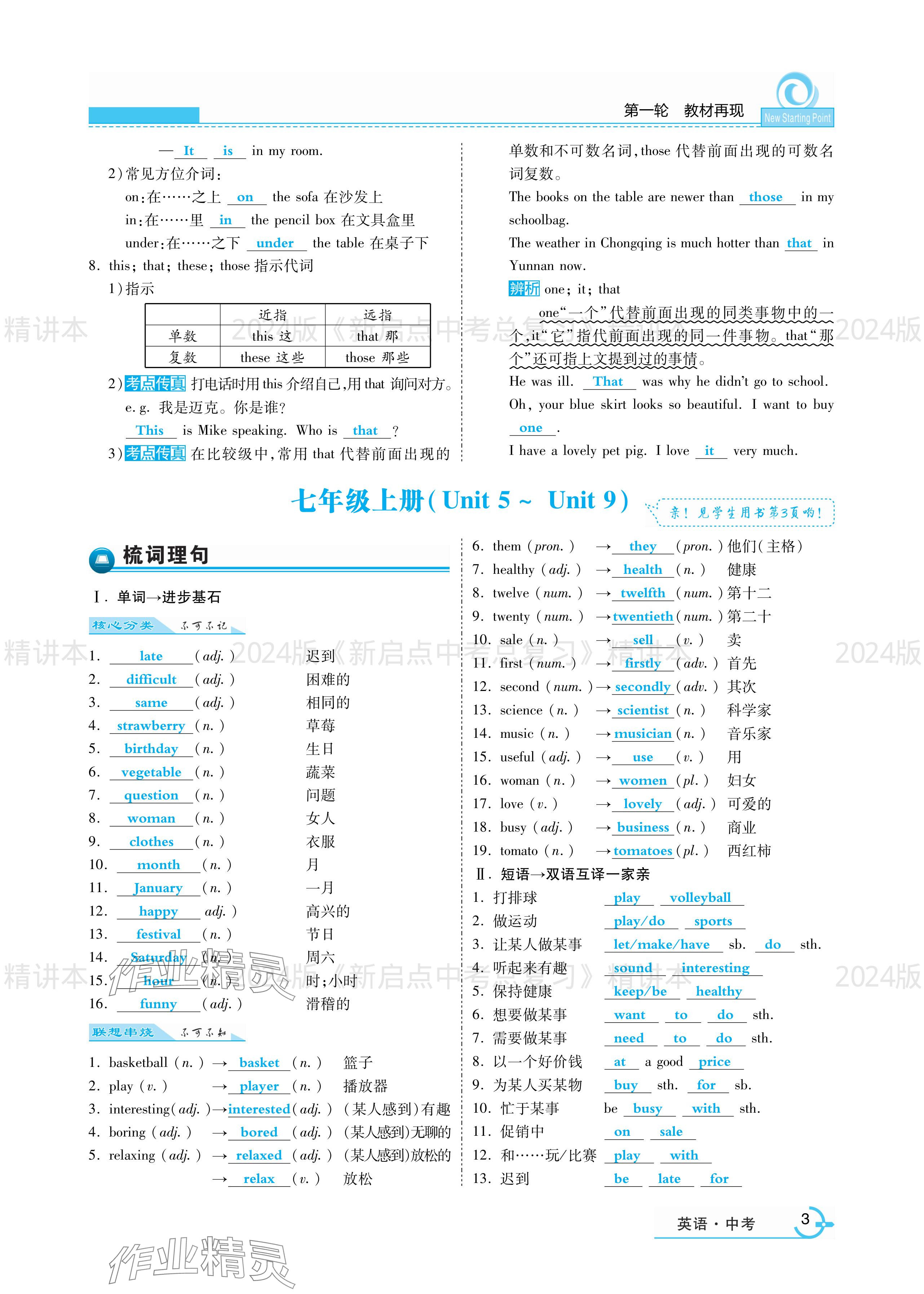 2024年新啟點中考總復習 參考答案第3頁