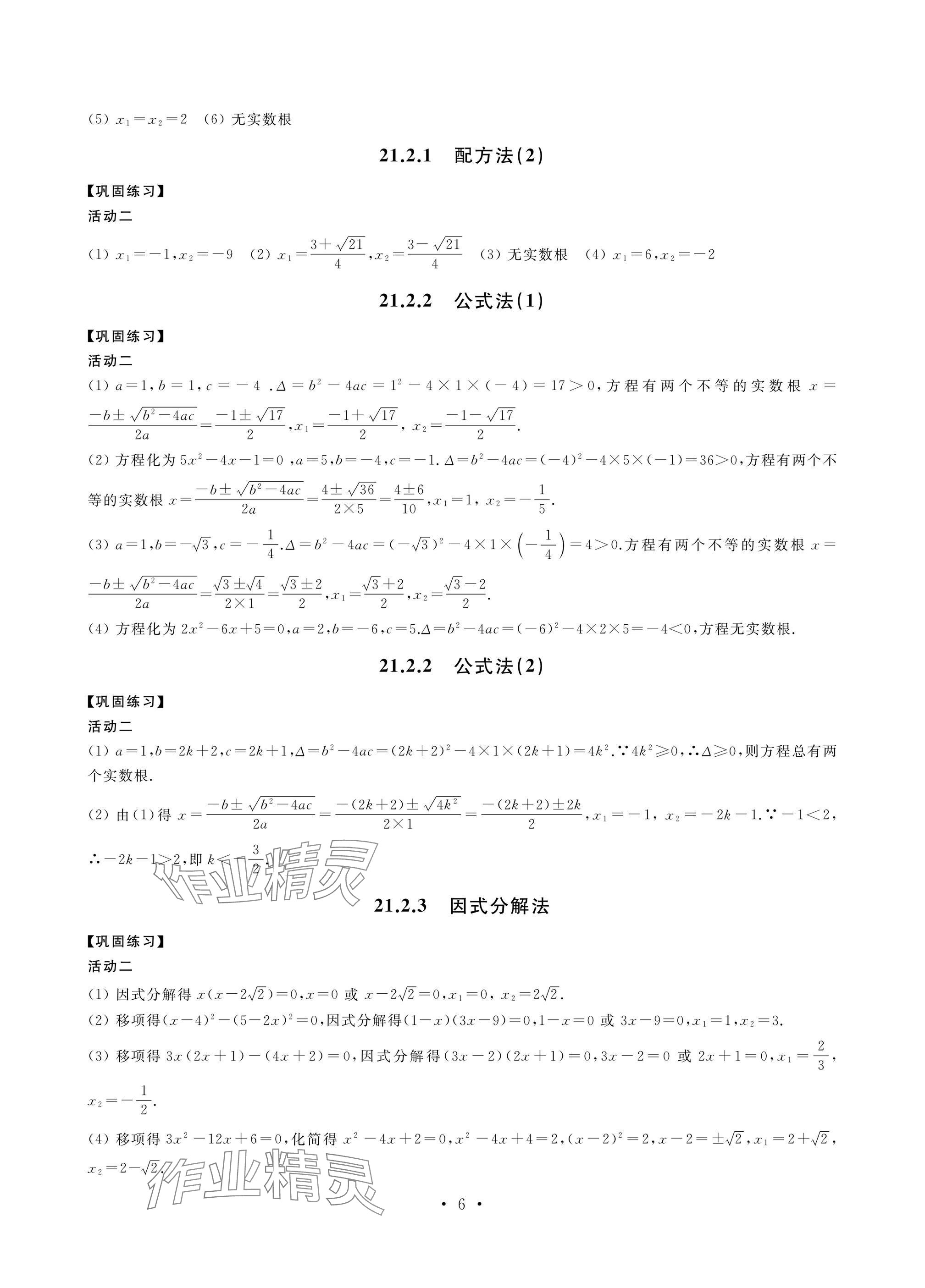 2025年優思優評八年級數學下冊人教版 參考答案第6頁