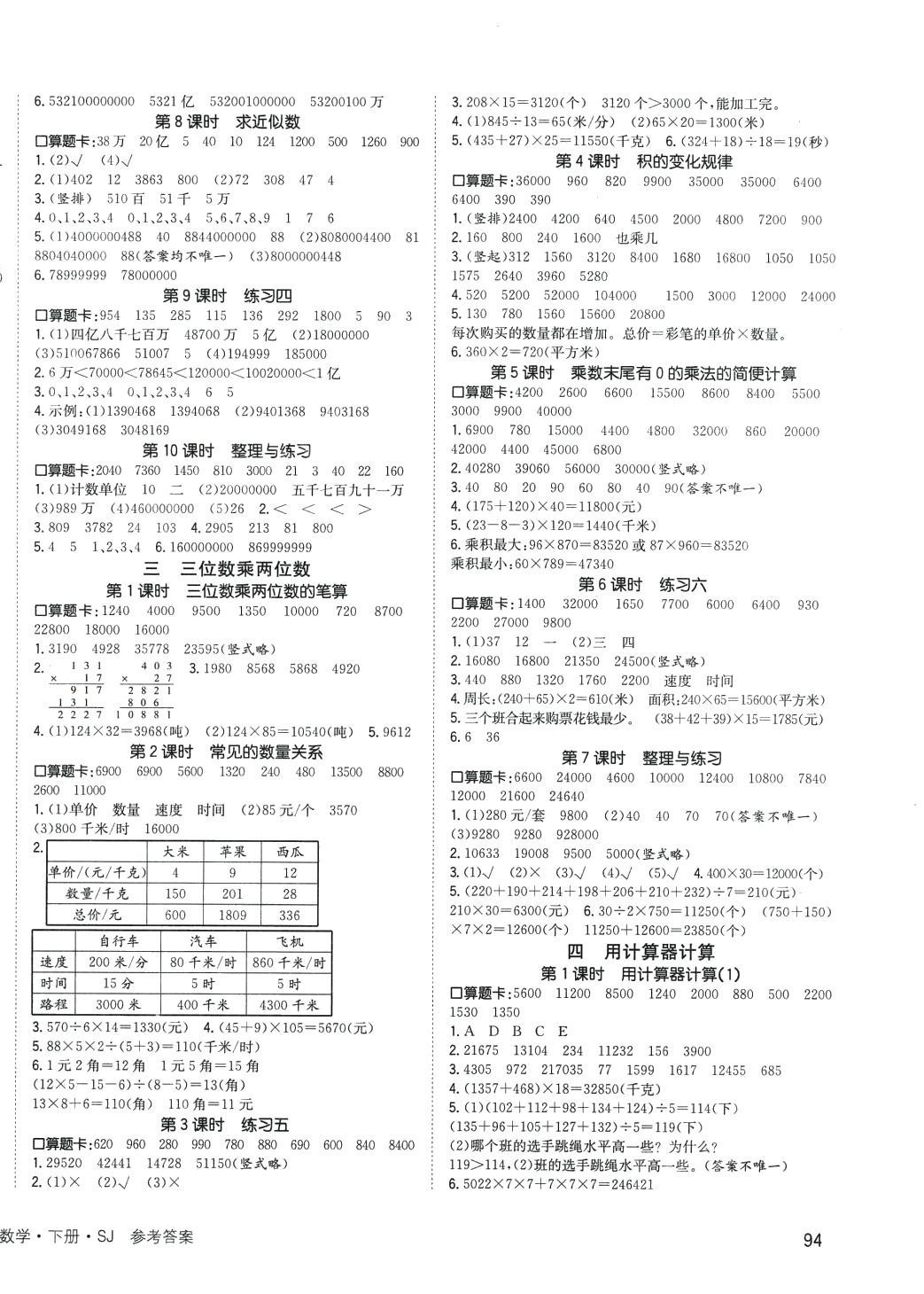 2024年英才小状元四年级数学下册苏教版 第2页