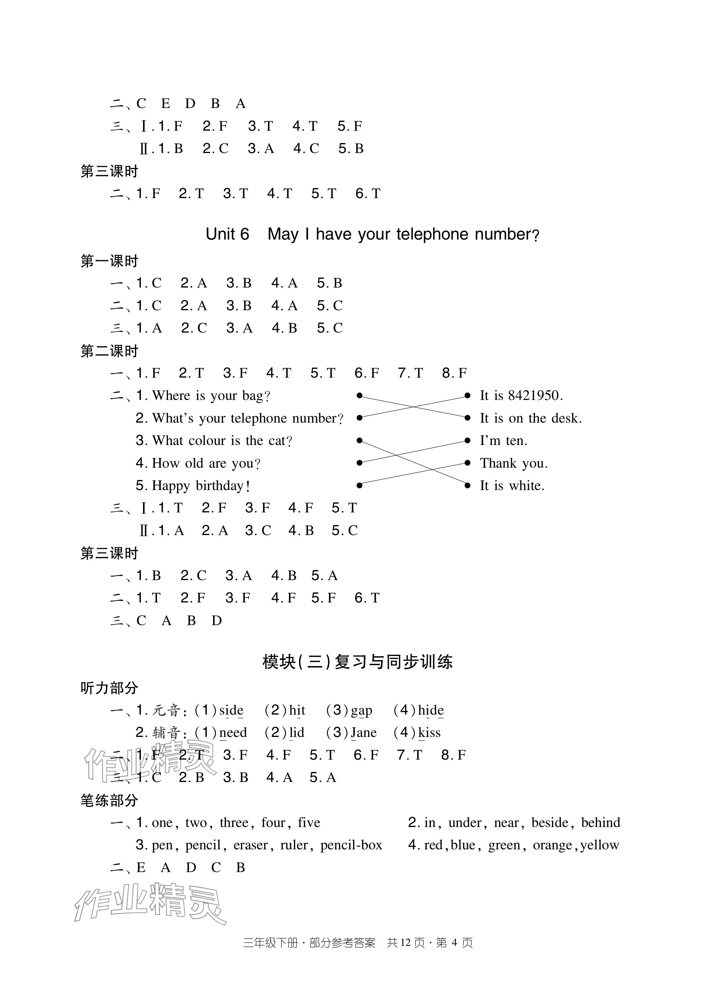 2024年双基同步导学导练三年级英语下册教科版广州专版 参考答案第4页