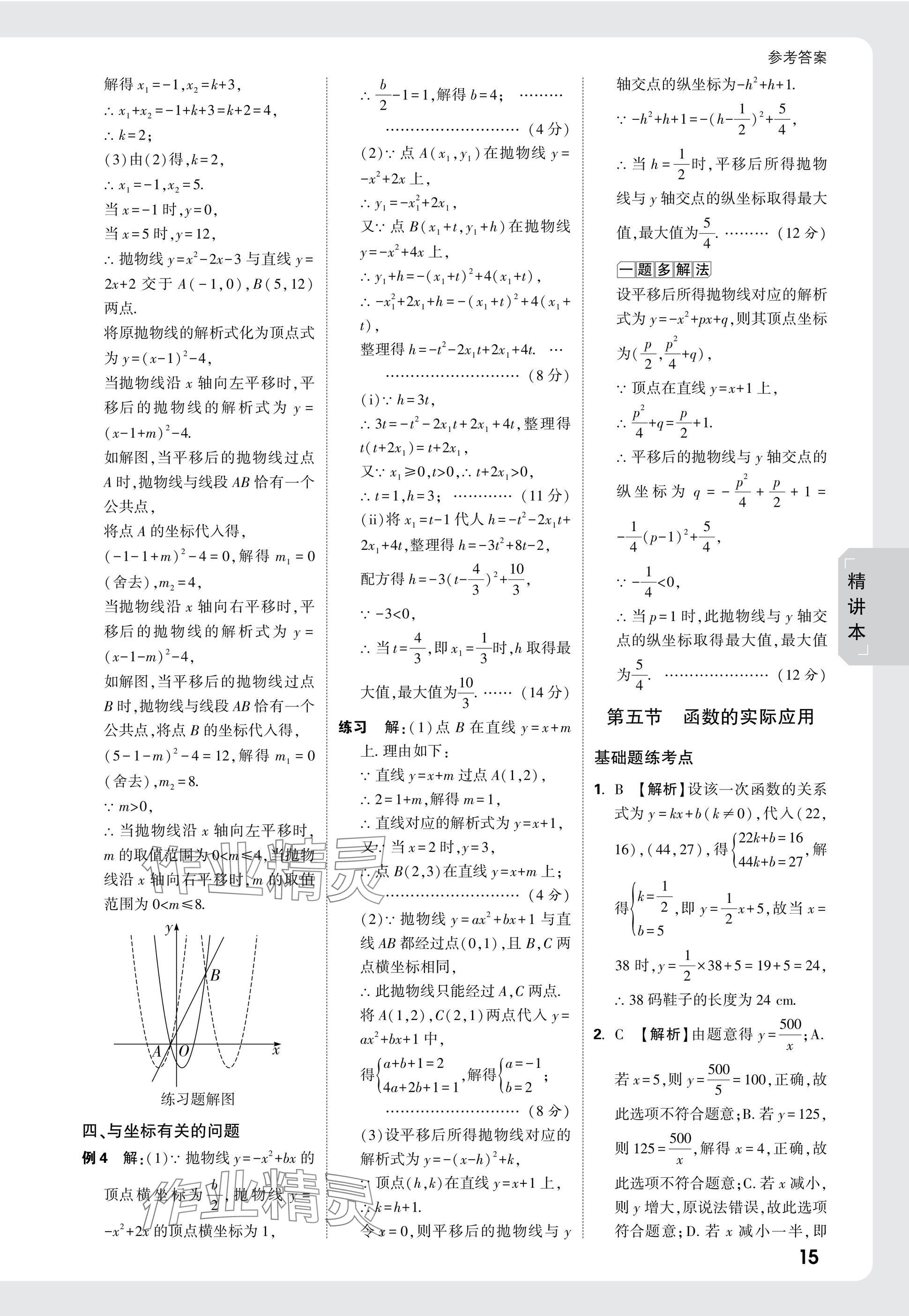 2025年萬(wàn)唯中考試題研究九年級(jí)數(shù)學(xué)安徽專(zhuān)版 參考答案第15頁(yè)