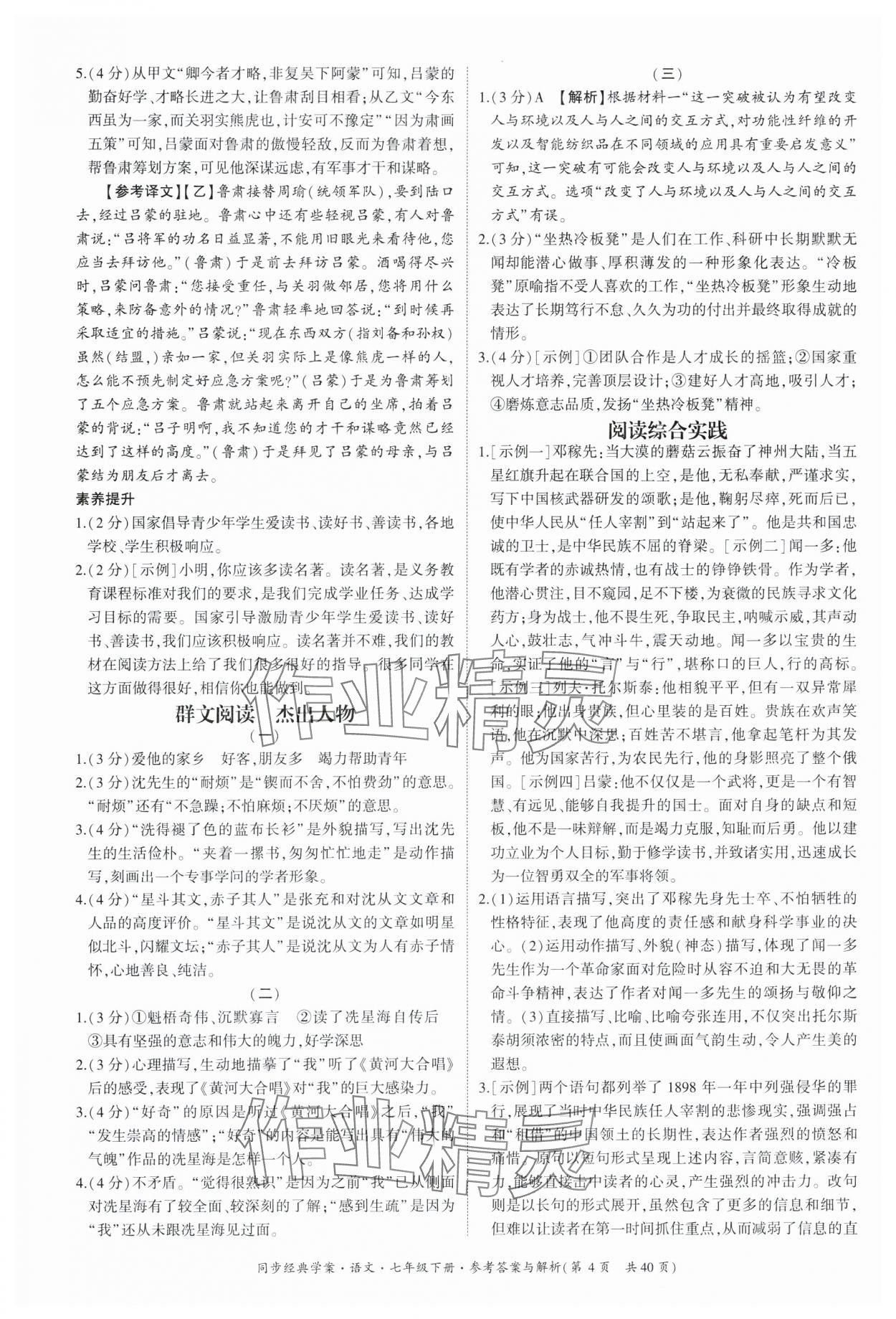 2025年同步經典學案七年級語文下冊人教版 參考答案第4頁