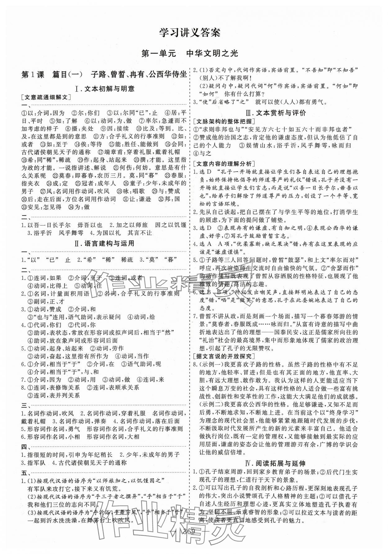 2024年新課程新學案高中語文必修下冊人教版 參考答案第1頁