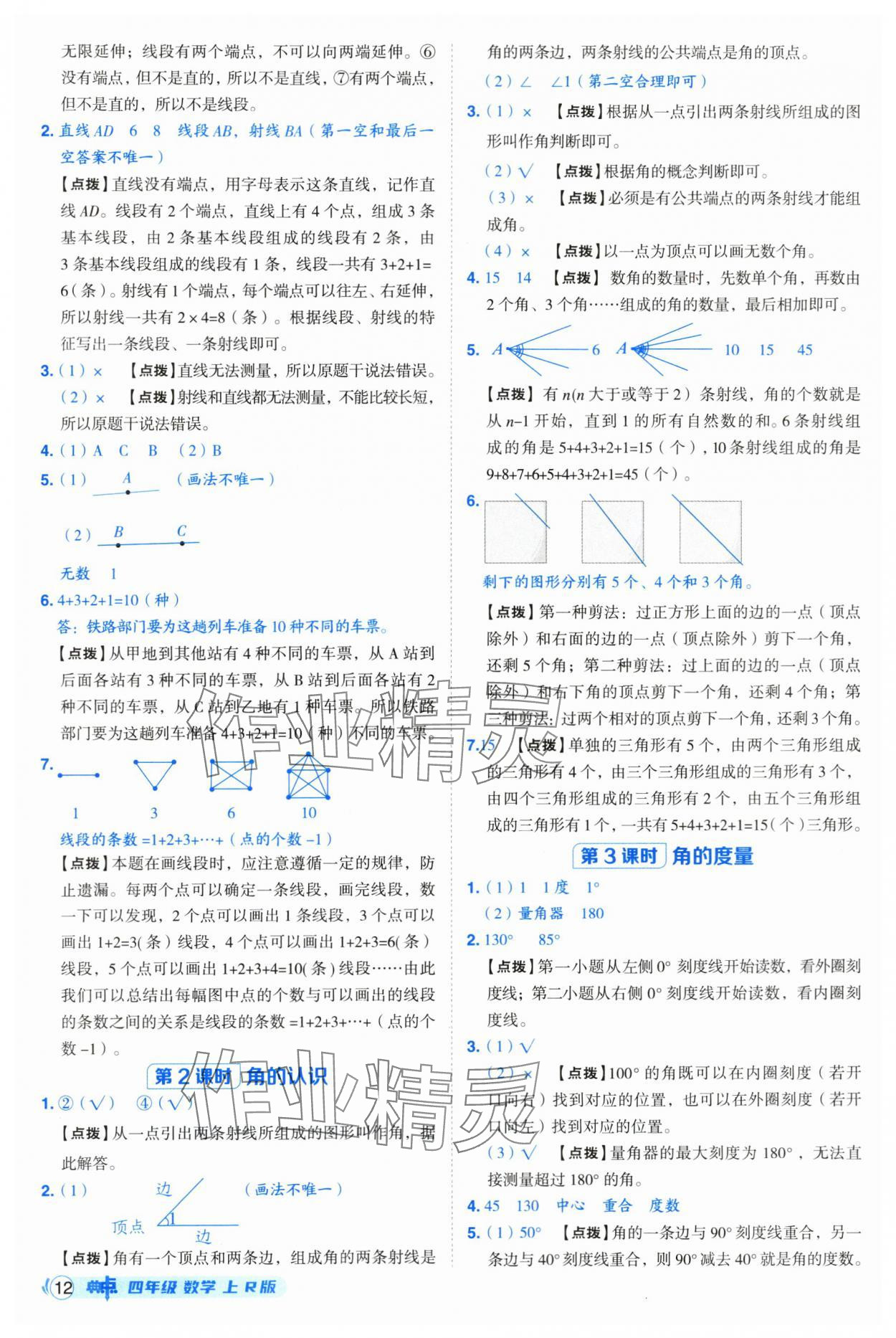 2025年綜合應(yīng)用創(chuàng)新題典中點四年級數(shù)學(xué)上冊人教版 第12頁