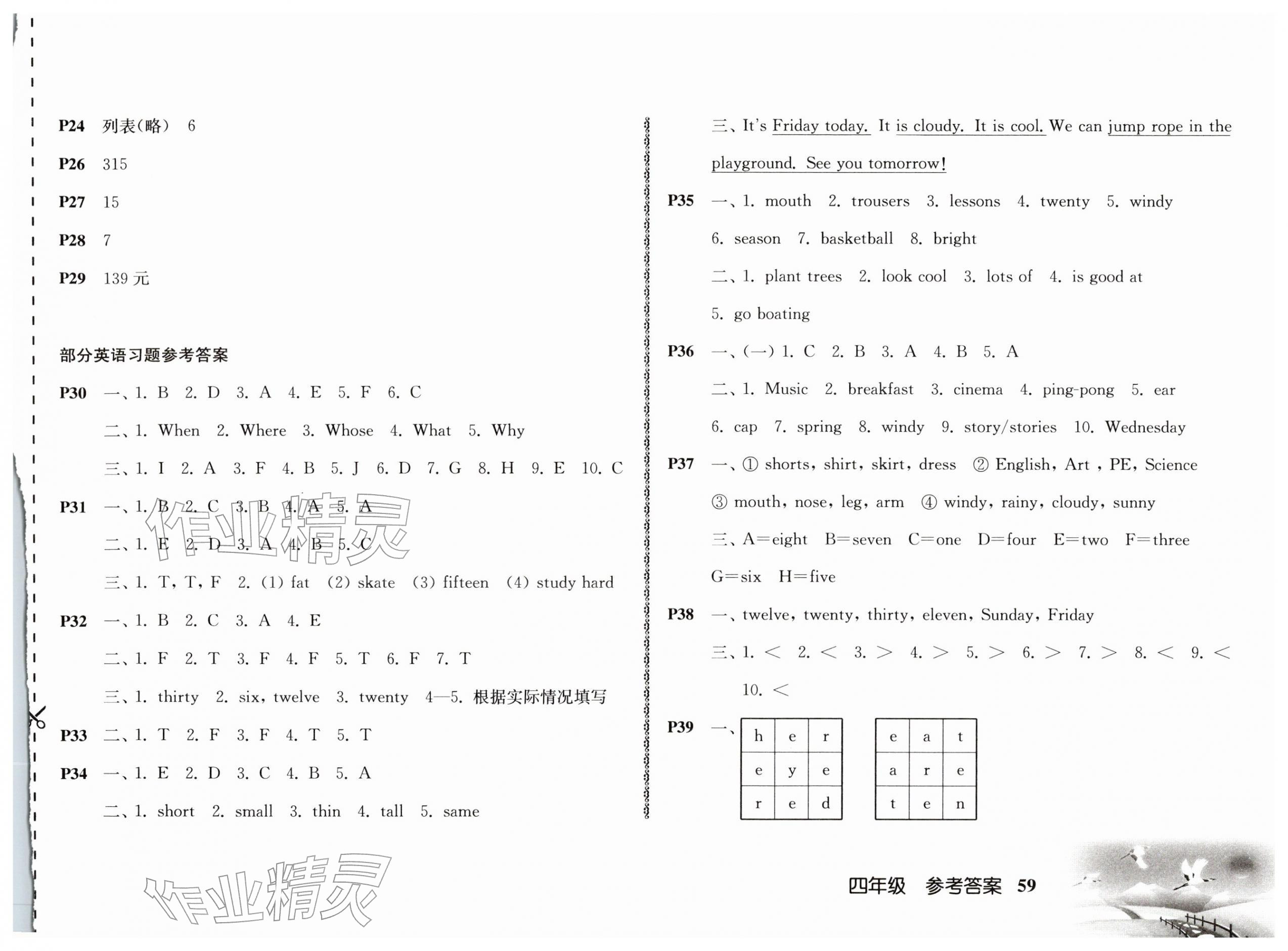 2026年愉快的寒假四年级南京出版社&nbsp;参考答案第2页