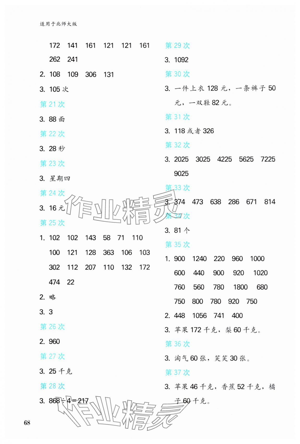 2024年快速口算本三年级下册北师大版 第2页