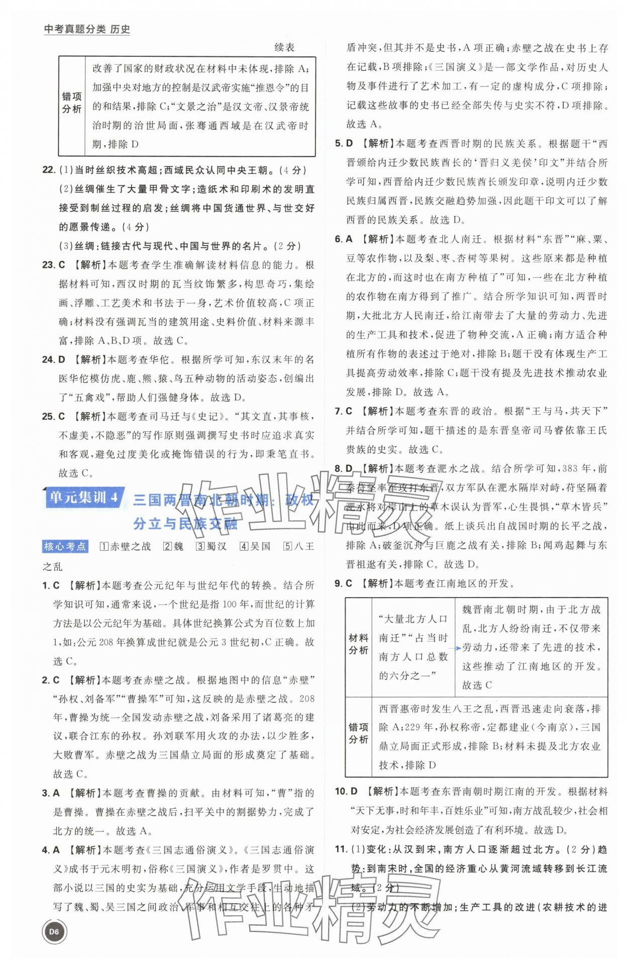 2025年中考真題分類歷史&nbsp;第6頁