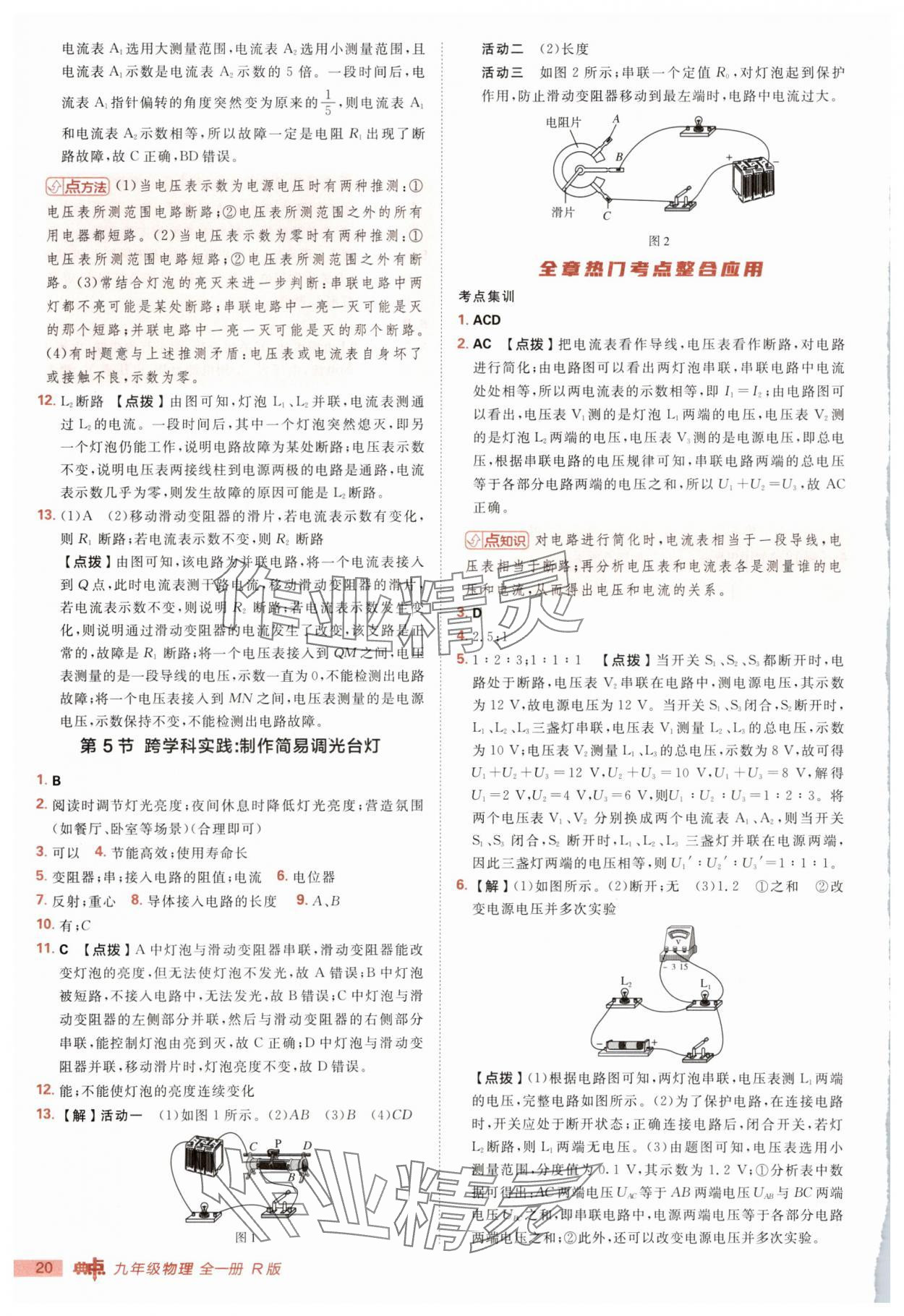 2025年綜合應(yīng)用創(chuàng)新題典中點九年級物理全一冊人教版 第20頁