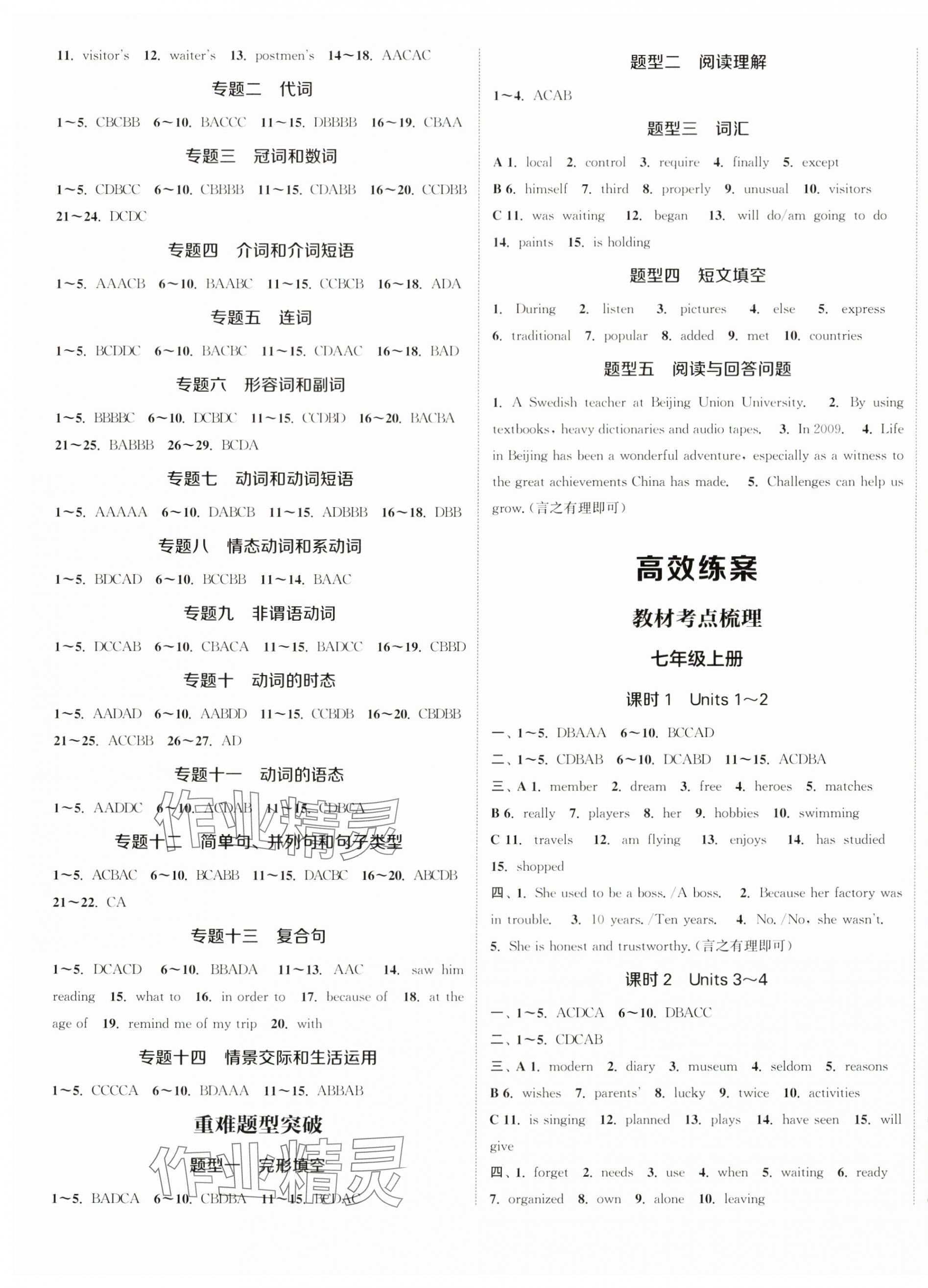 2024年通城學(xué)典通城1典中考復(fù)習(xí)方略英語南通專用 參考答案第5頁