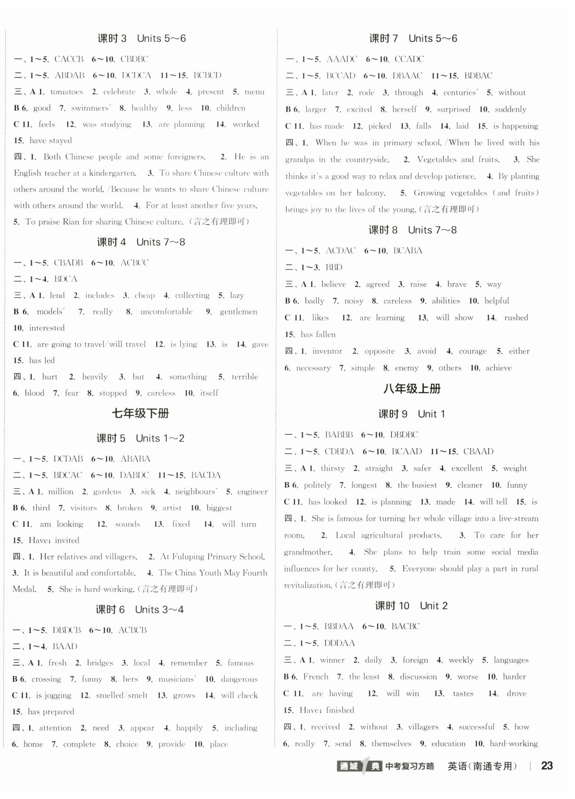 2024年通城學(xué)典通城1典中考復(fù)習(xí)方略英語南通專用 參考答案第6頁