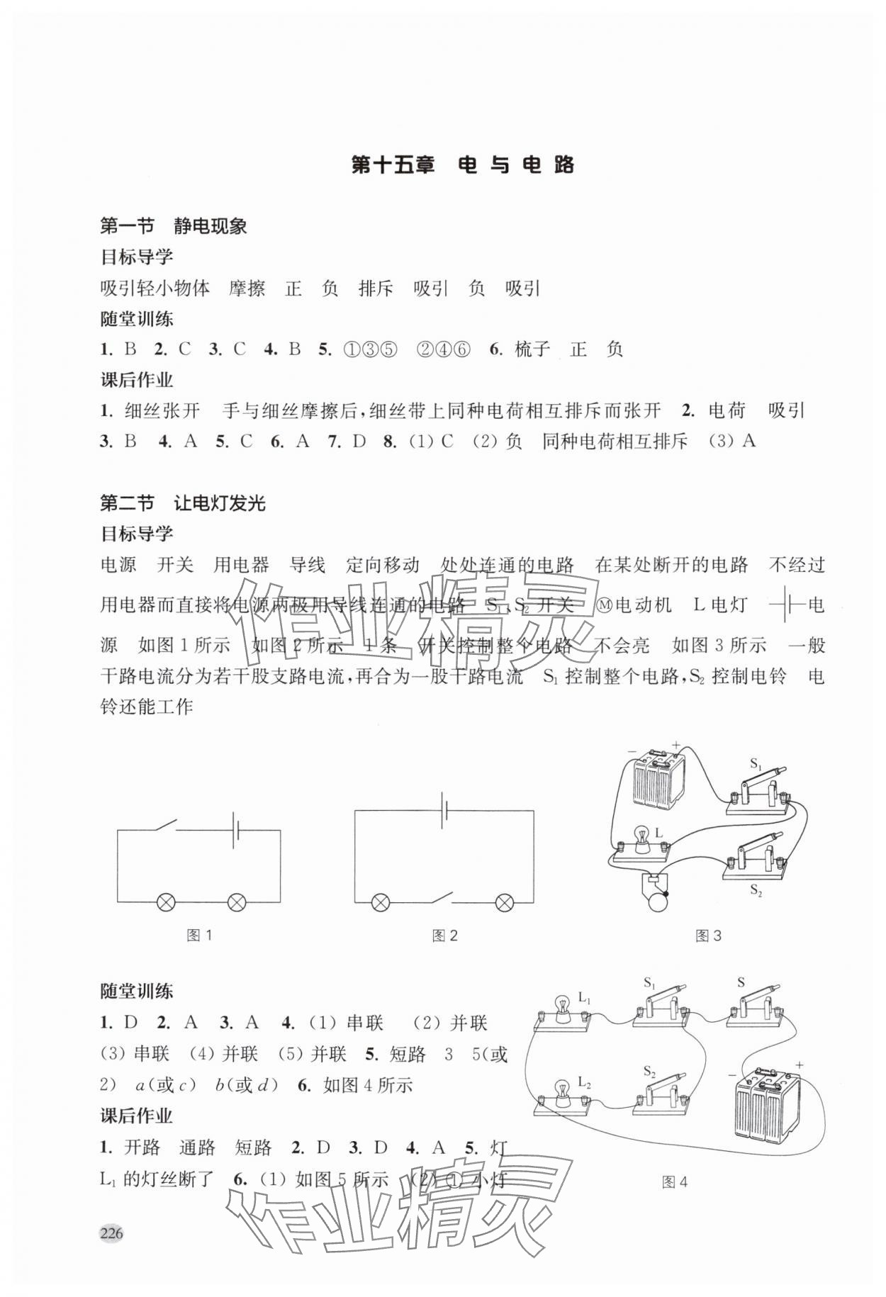 2025年同步三練九年級物理滬科版福建專版 參考答案第5頁