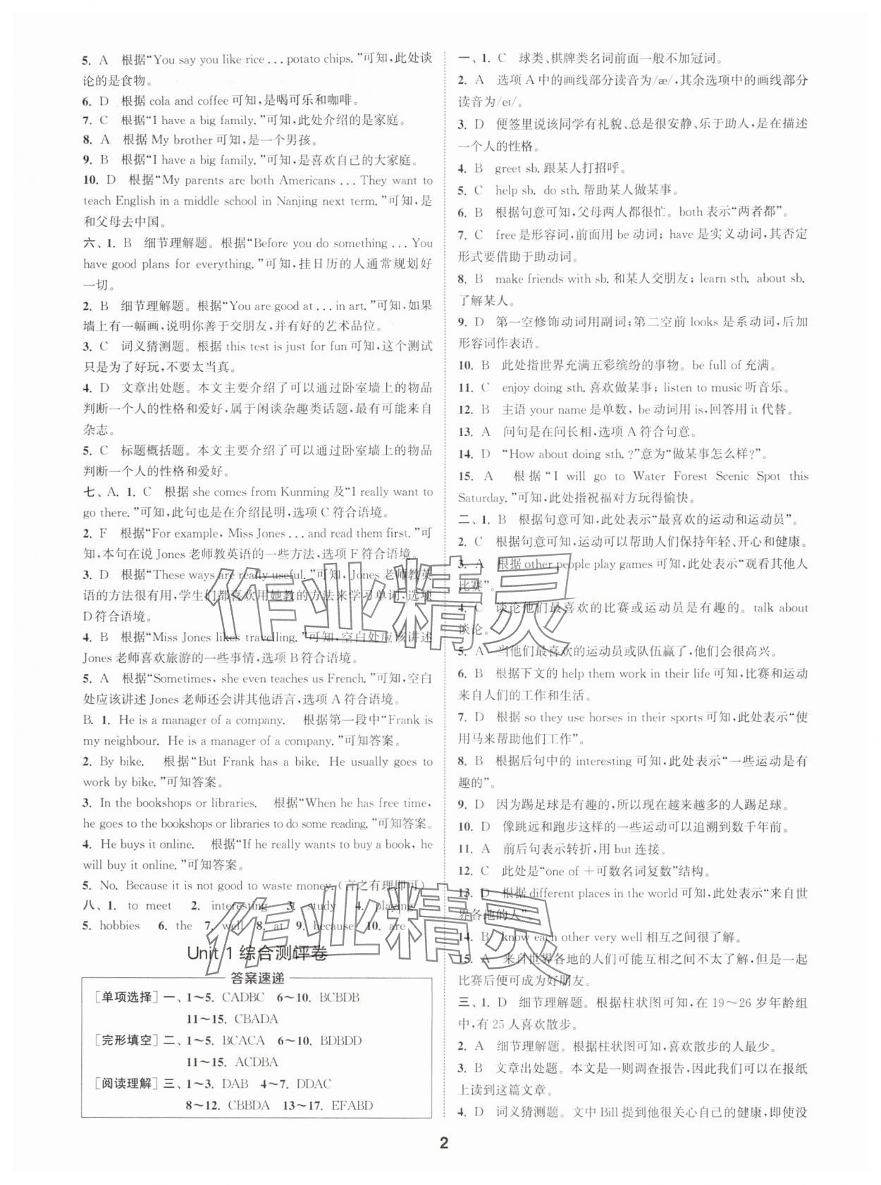 2025年通城学典全程测评卷七年级英语上册译林版 第2页
