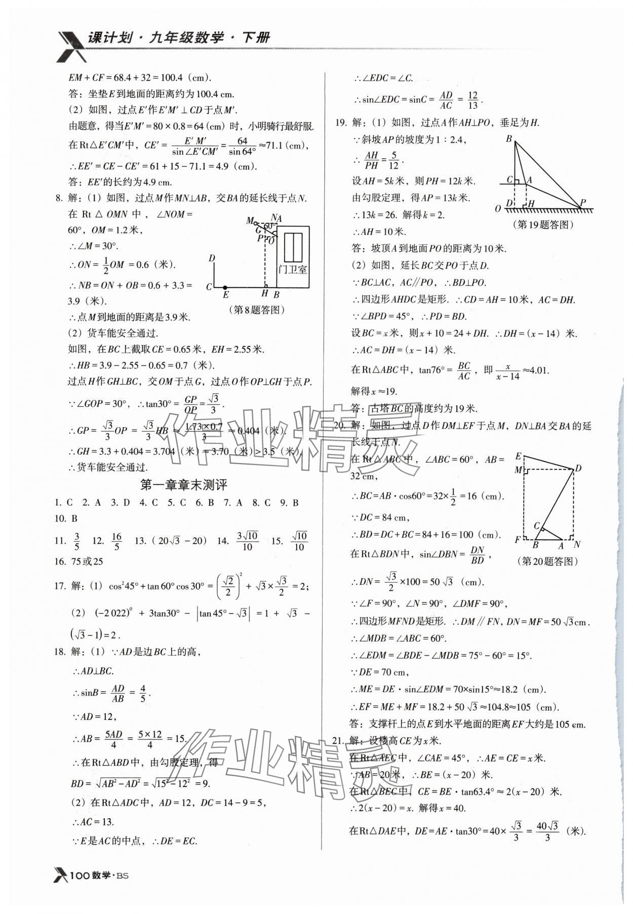 2024年全优点练课计划九年级数学下册北师大版 第6页