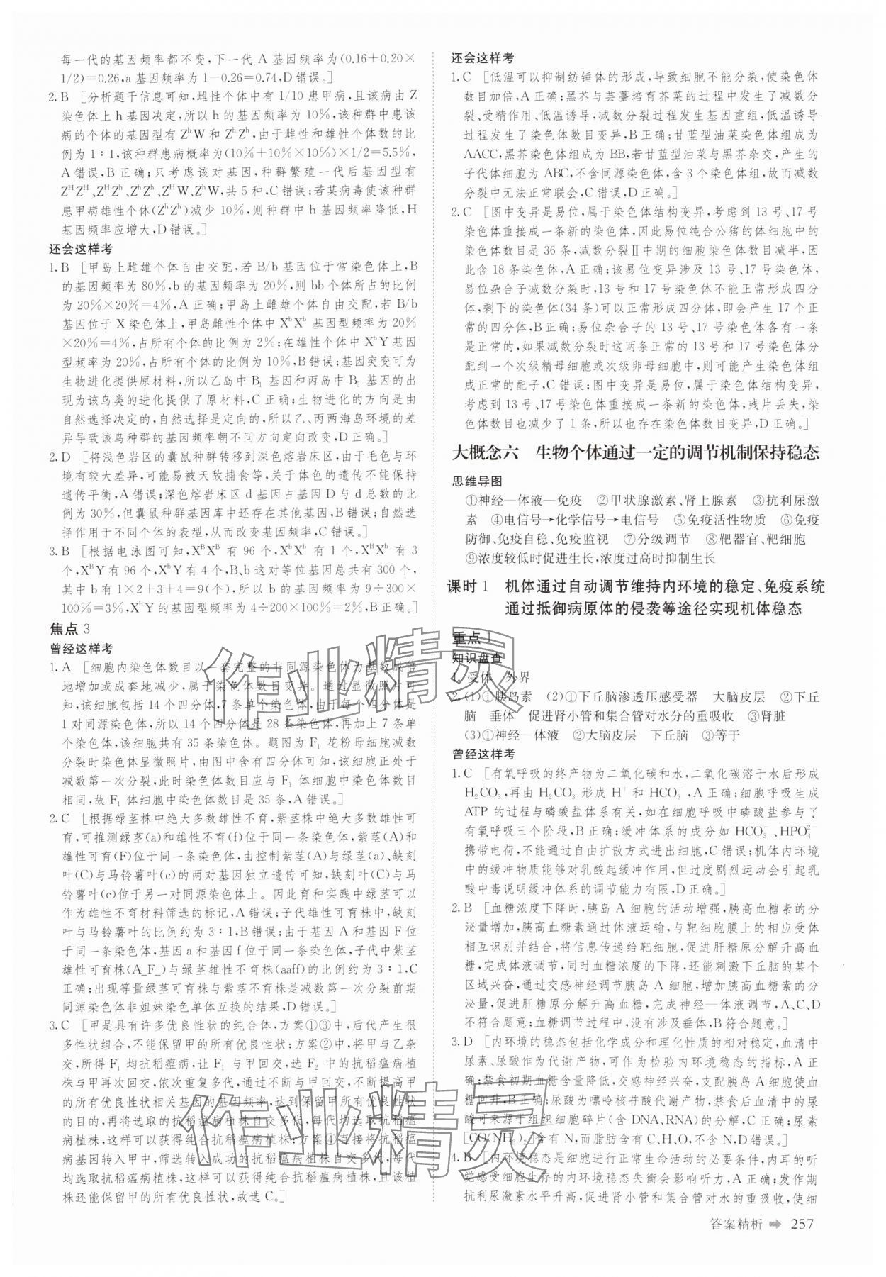 2025年創(chuàng)新設計二輪專題復習生物 參考答案第18頁