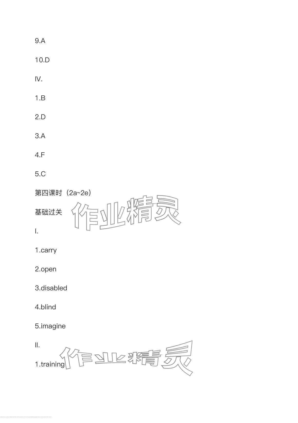 2024年指南針課堂優(yōu)化八年級英語下冊人教版 第20頁