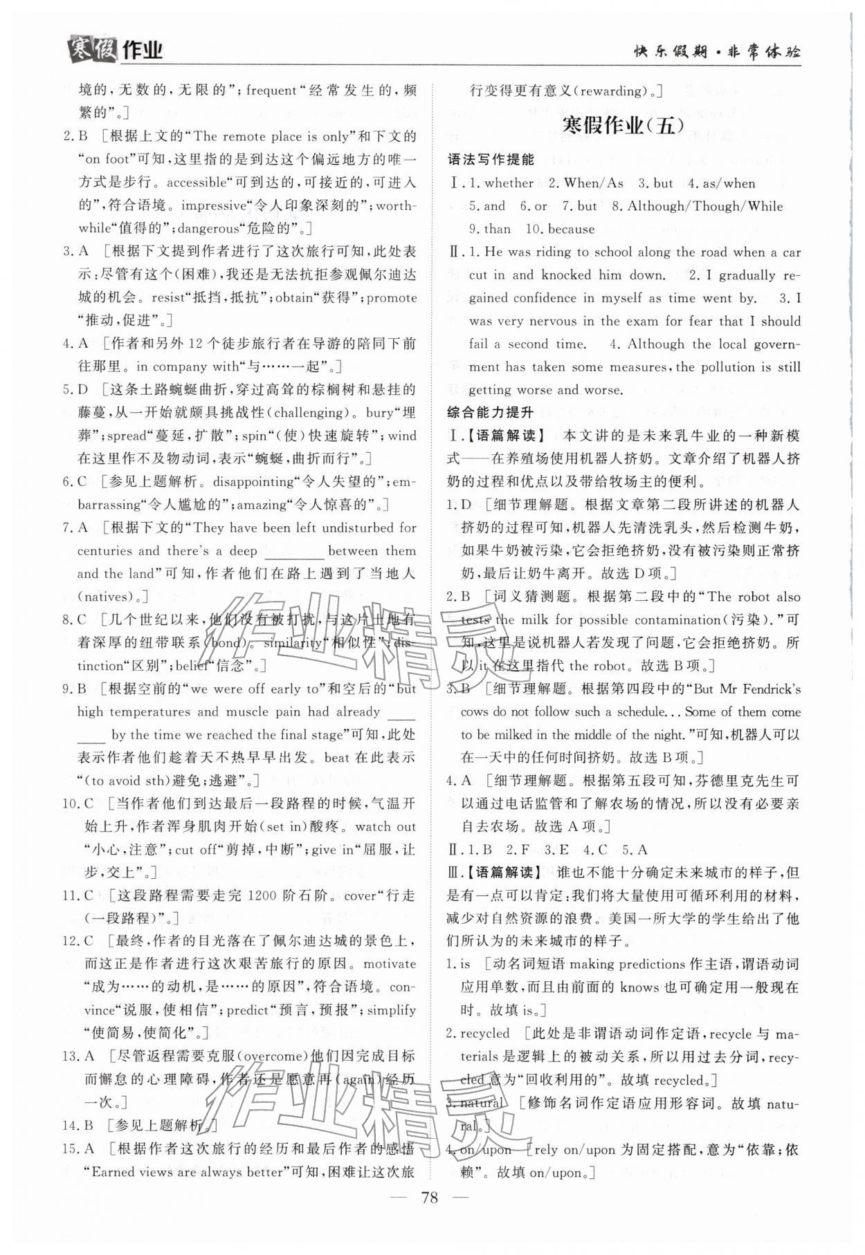 2026年寒假作业兰州大学出版社高二英语全一册北师大版&nbsp;第4页