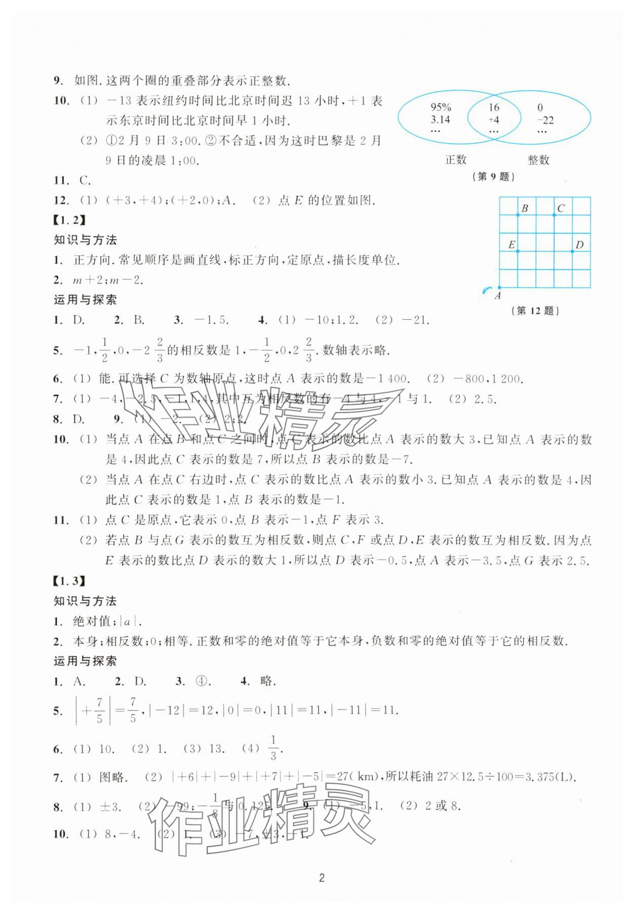 2023年學(xué)能評價七年級數(shù)學(xué)上冊浙教版 參考答案第2頁