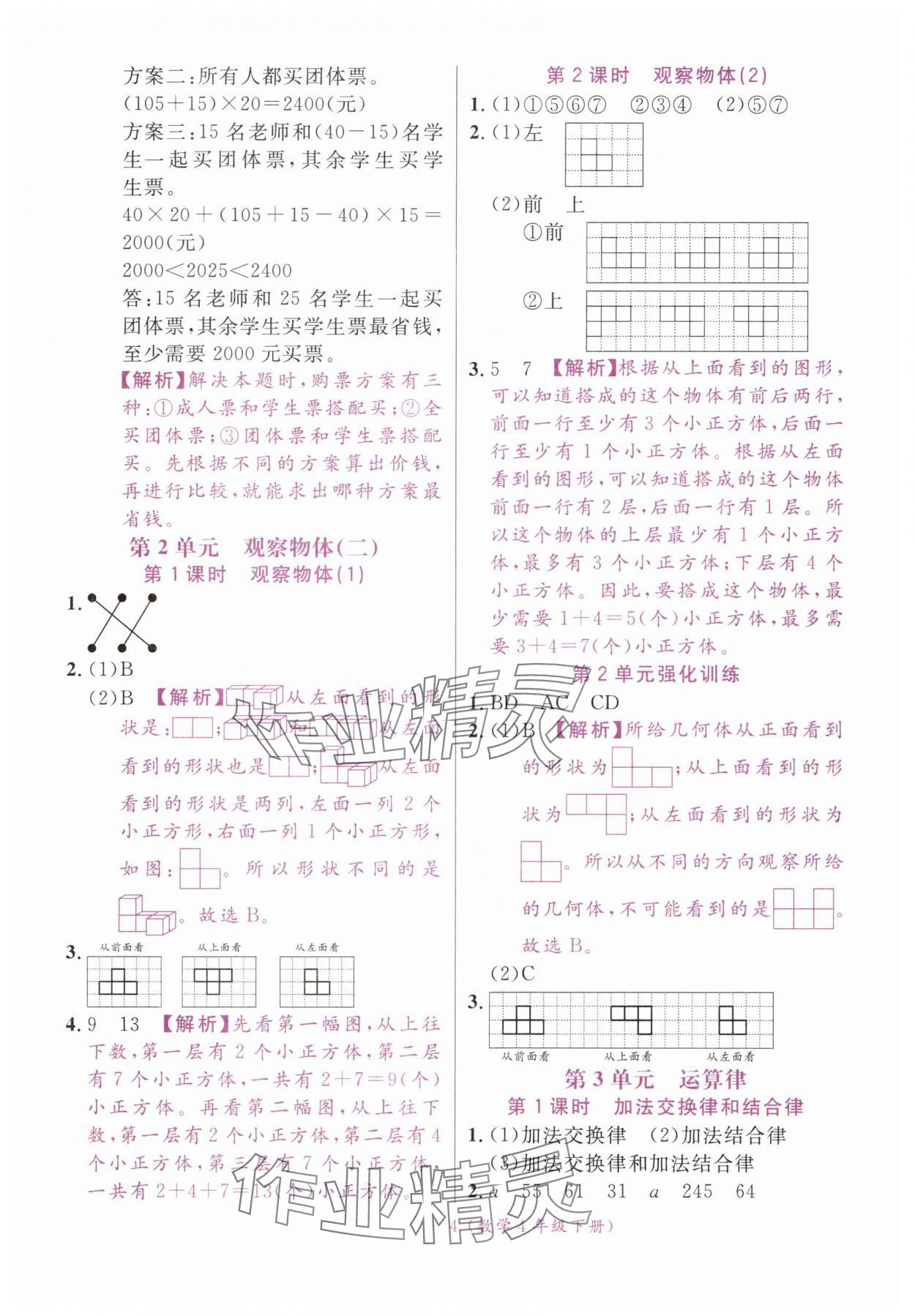 2025年揚帆天天練四年級數學下冊人教版 第4頁