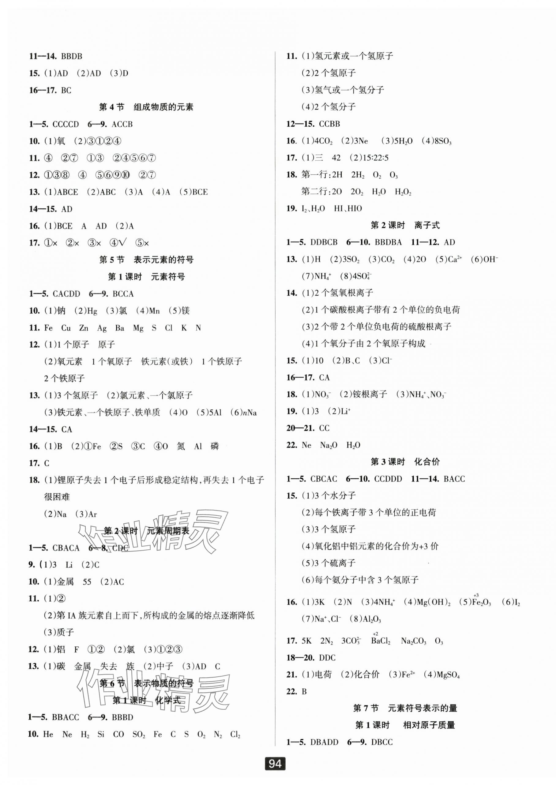 2025年勵(lì)耘書(shū)業(yè)勵(lì)耘新同步八年級(jí)科學(xué)下冊(cè)浙教版 第4頁(yè)