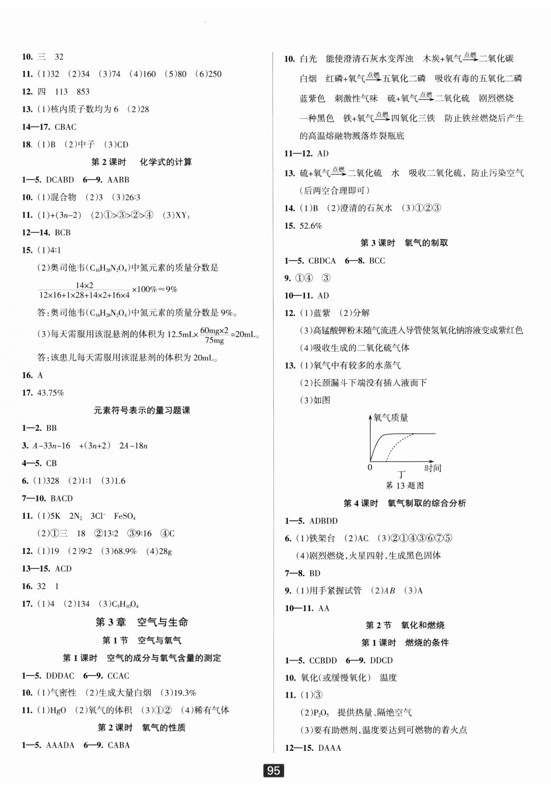 2025年勵(lì)耘書業(yè)勵(lì)耘新同步八年級(jí)科學(xué)下冊(cè)浙教版 第5頁(yè)