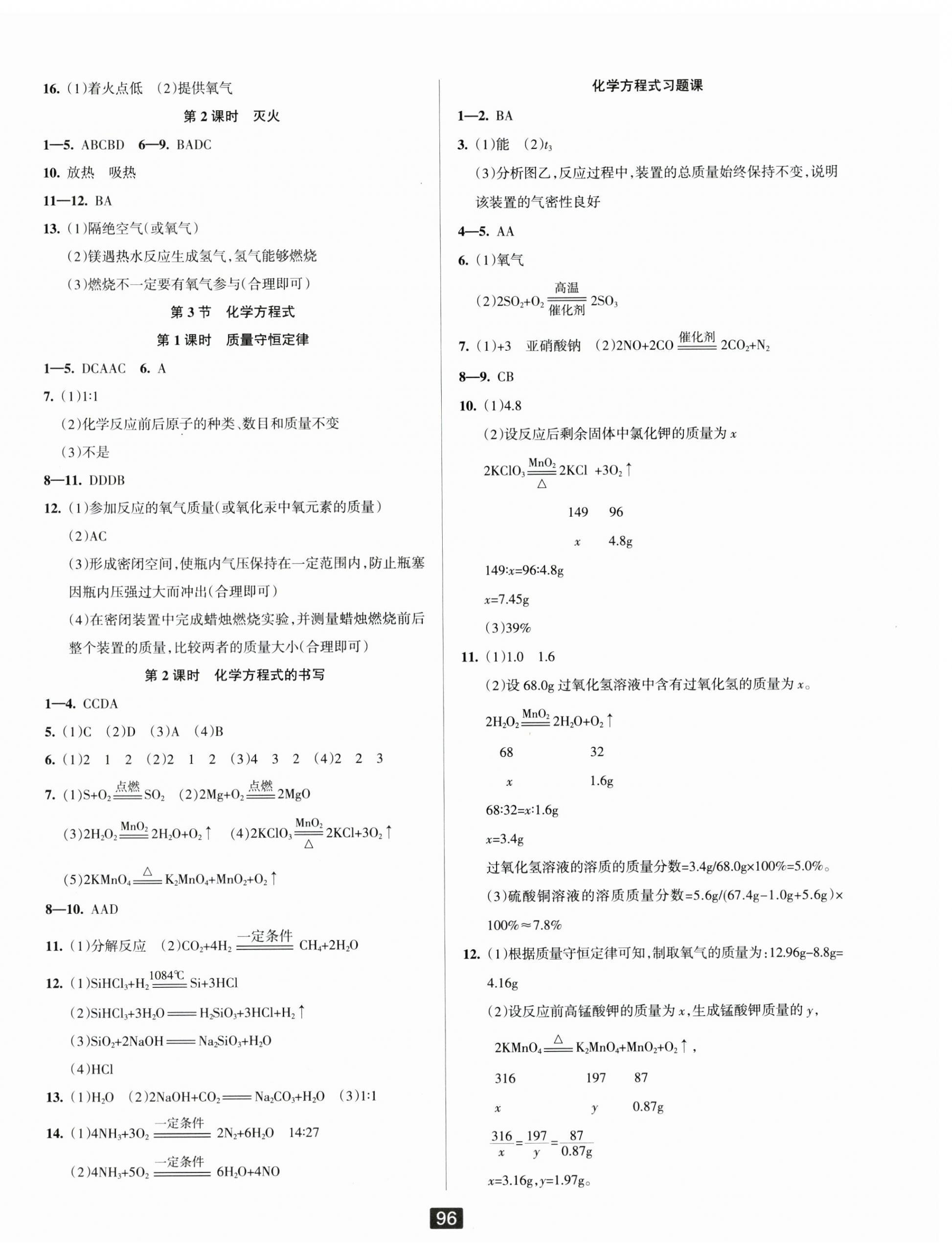 2025年勵耘書業(yè)勵耘新同步八年級科學(xué)下冊浙教版 第6頁