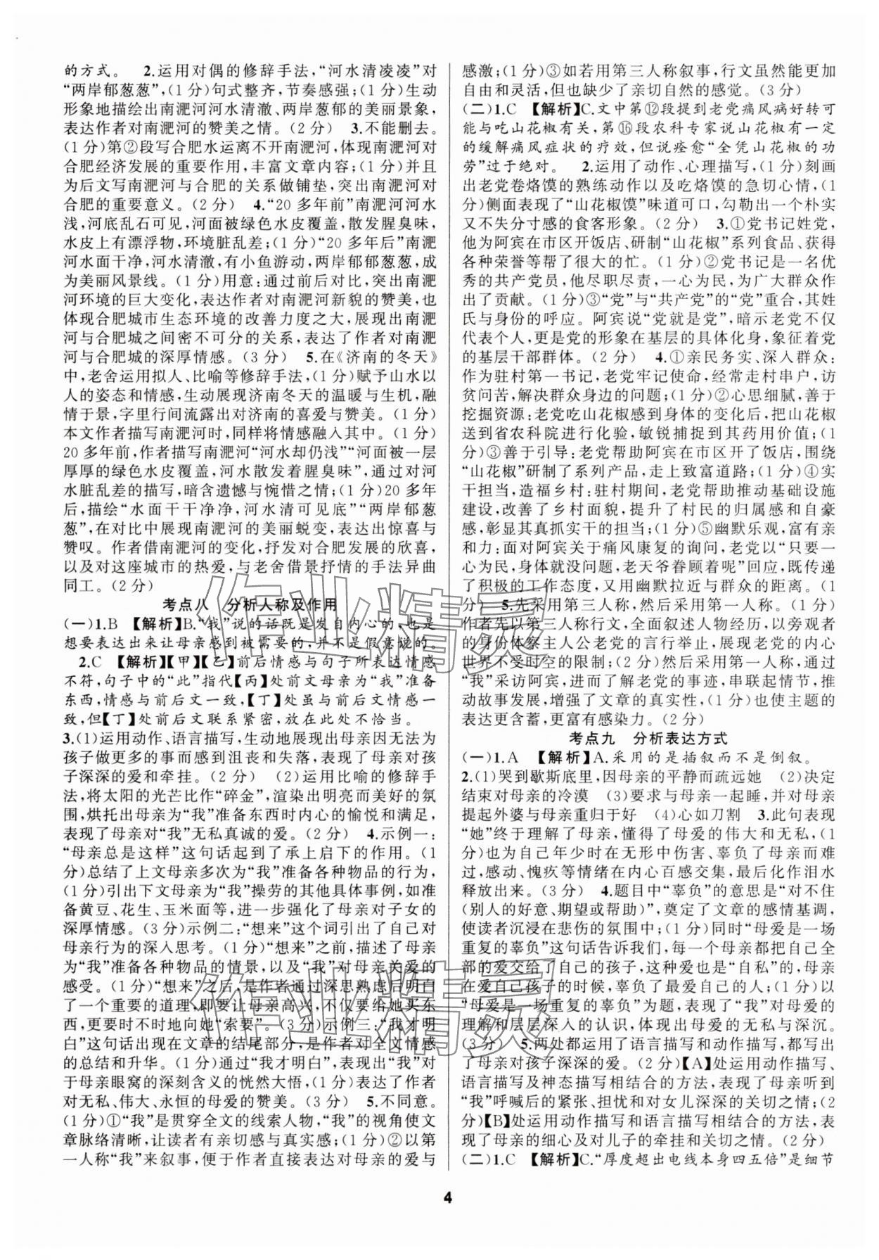 2025年语文花开现代文阅读九年级&nbsp;参考答案第4页