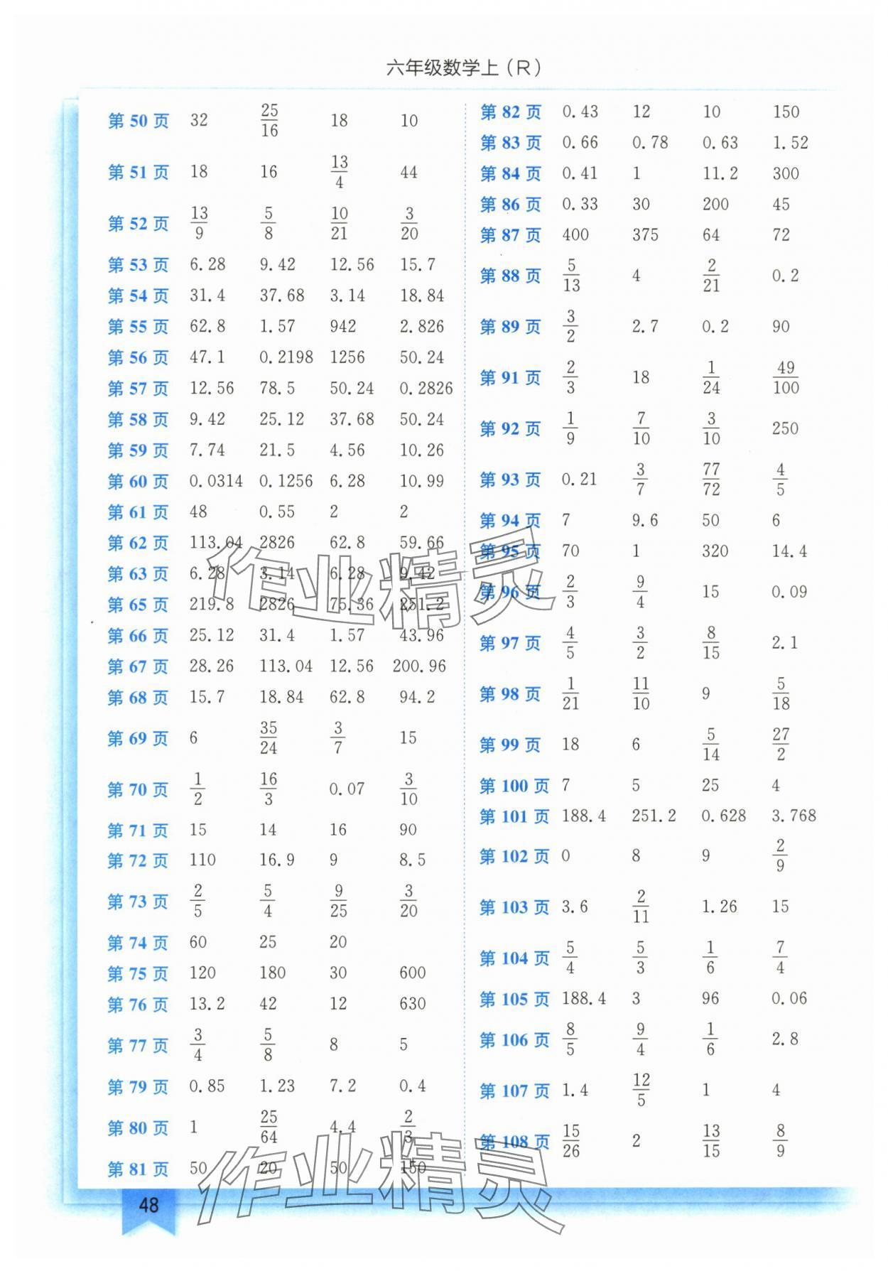 2025年黄冈小状元作业本六年级数学上册人教版 第2页