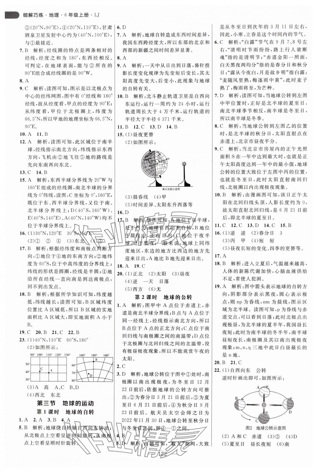 2024年細解巧練六年級地理上冊魯教版五四制 第2頁