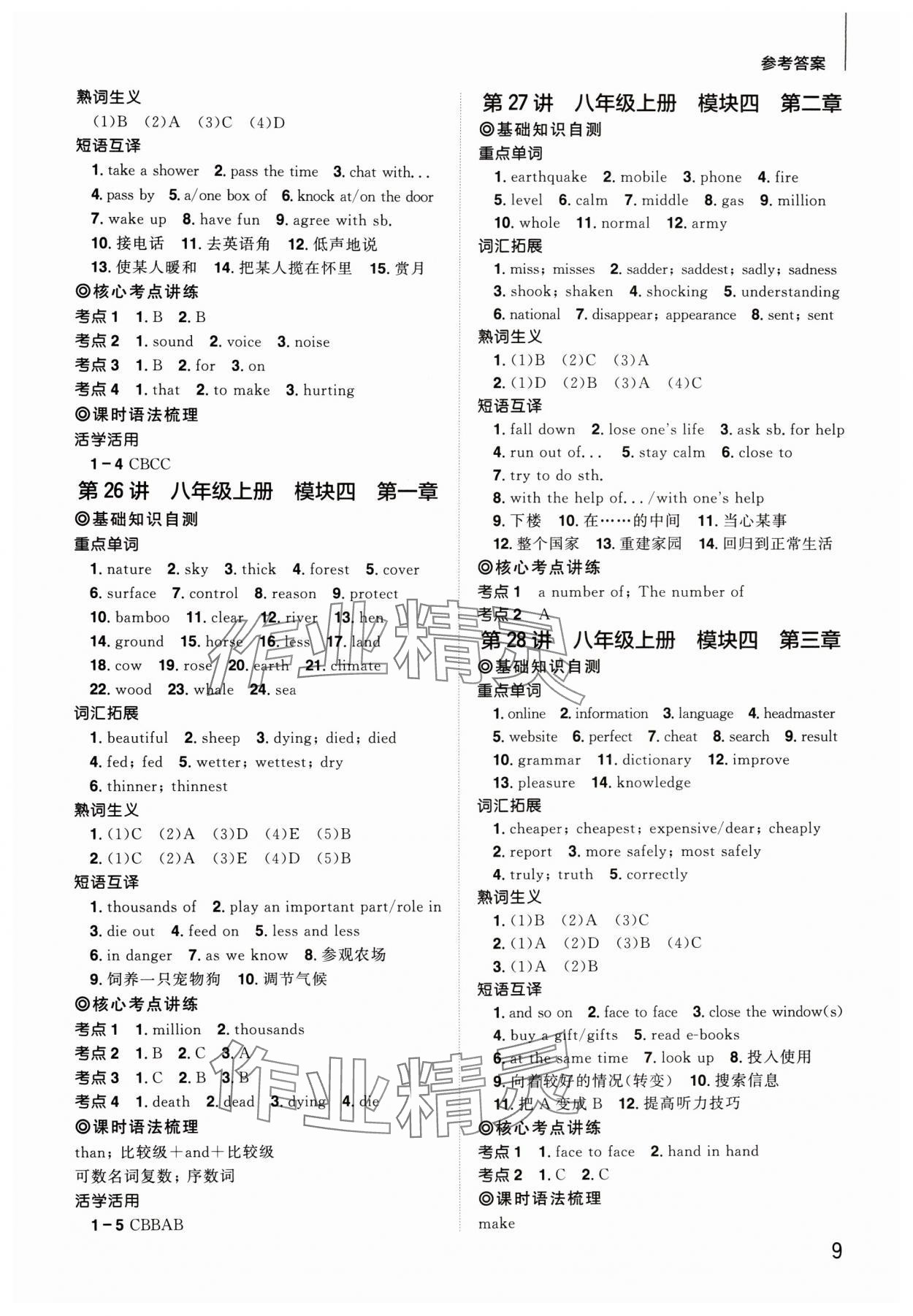 2024年阳光同学分层新中考英语福建专版&nbsp;参考答案第9页