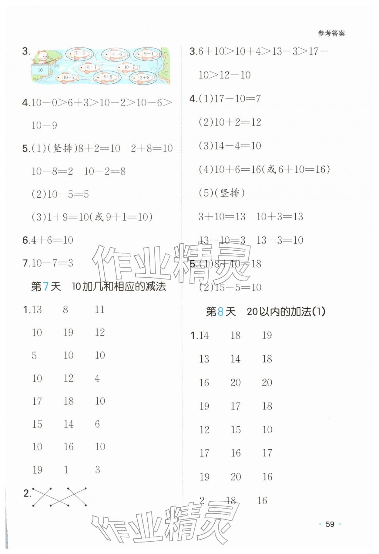 2026年一本寒假口算一年級數(shù)學冀教版&nbsp;參考答案第4頁