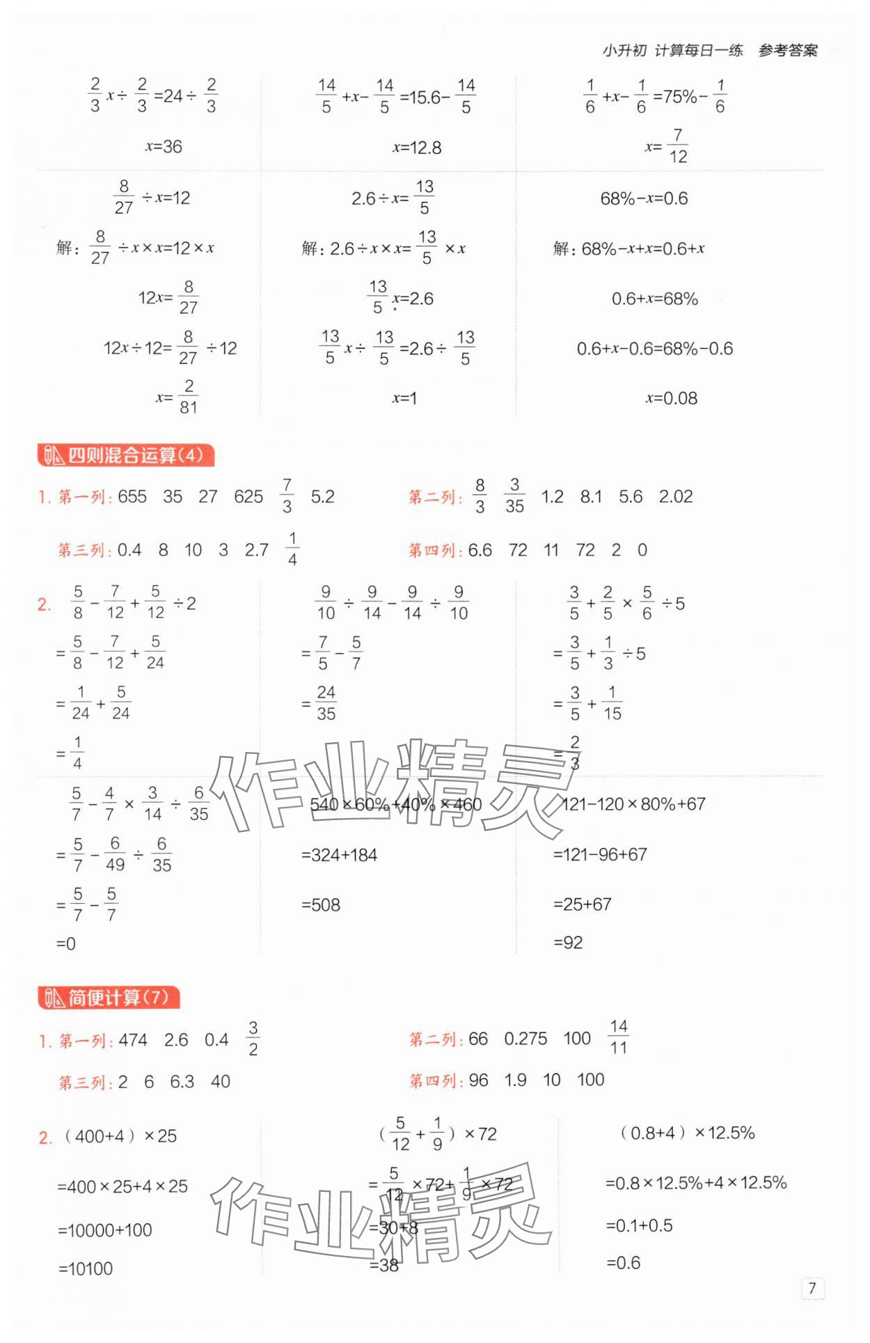 2025年星級口算天天練六年級數學下冊蘇教版 參考答案第6頁