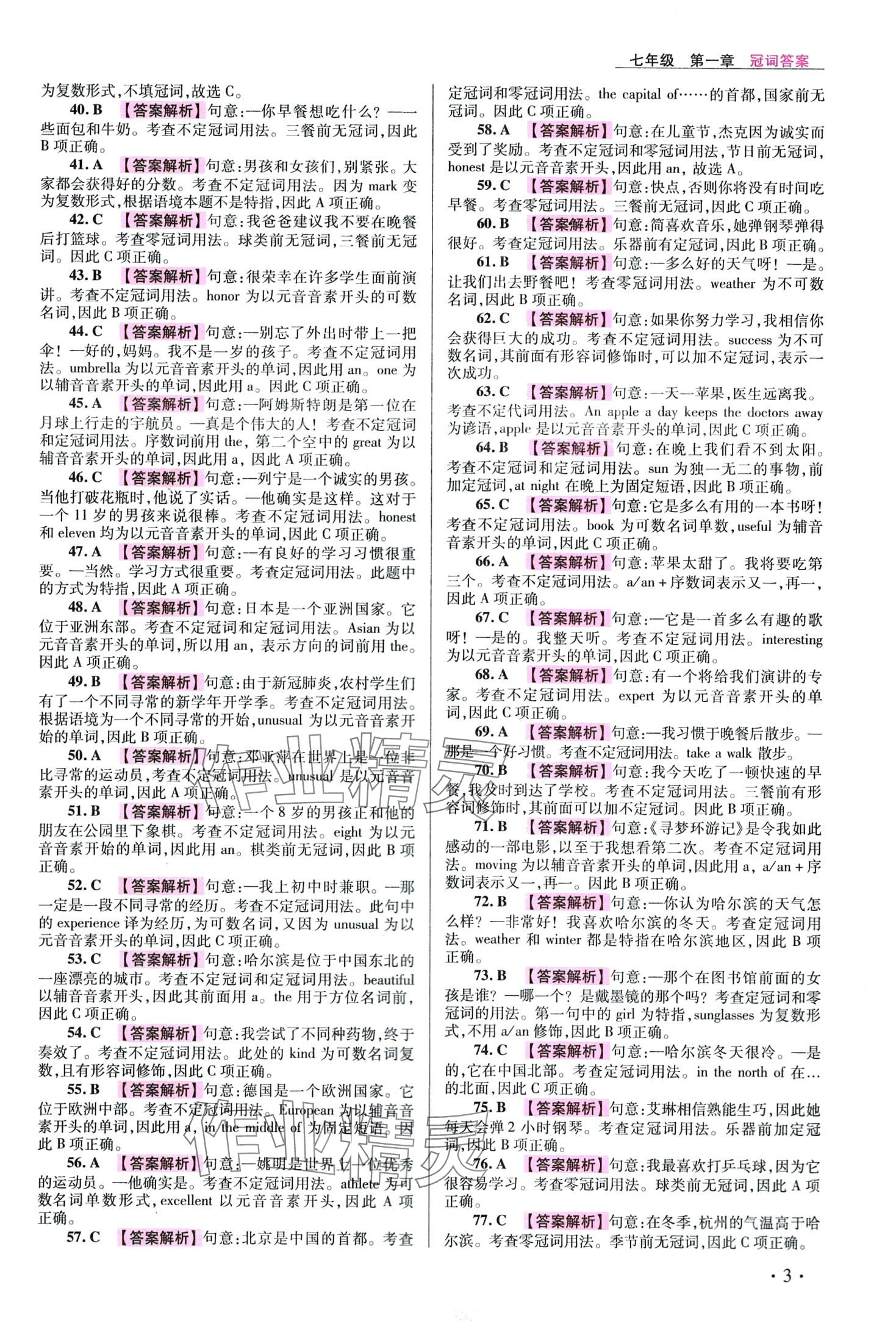 2024年考點專練英語中考 第5頁
