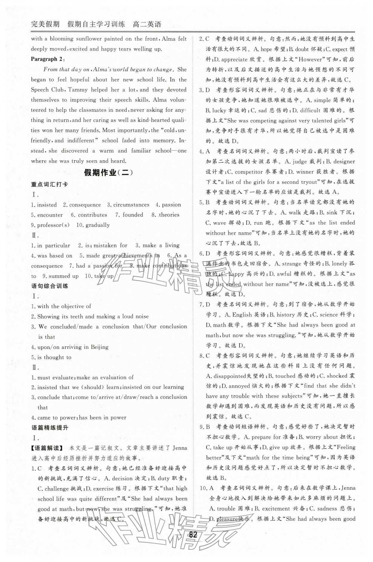 2026年完美假期假期自主学习训练高二英语人教版&nbsp;第2页