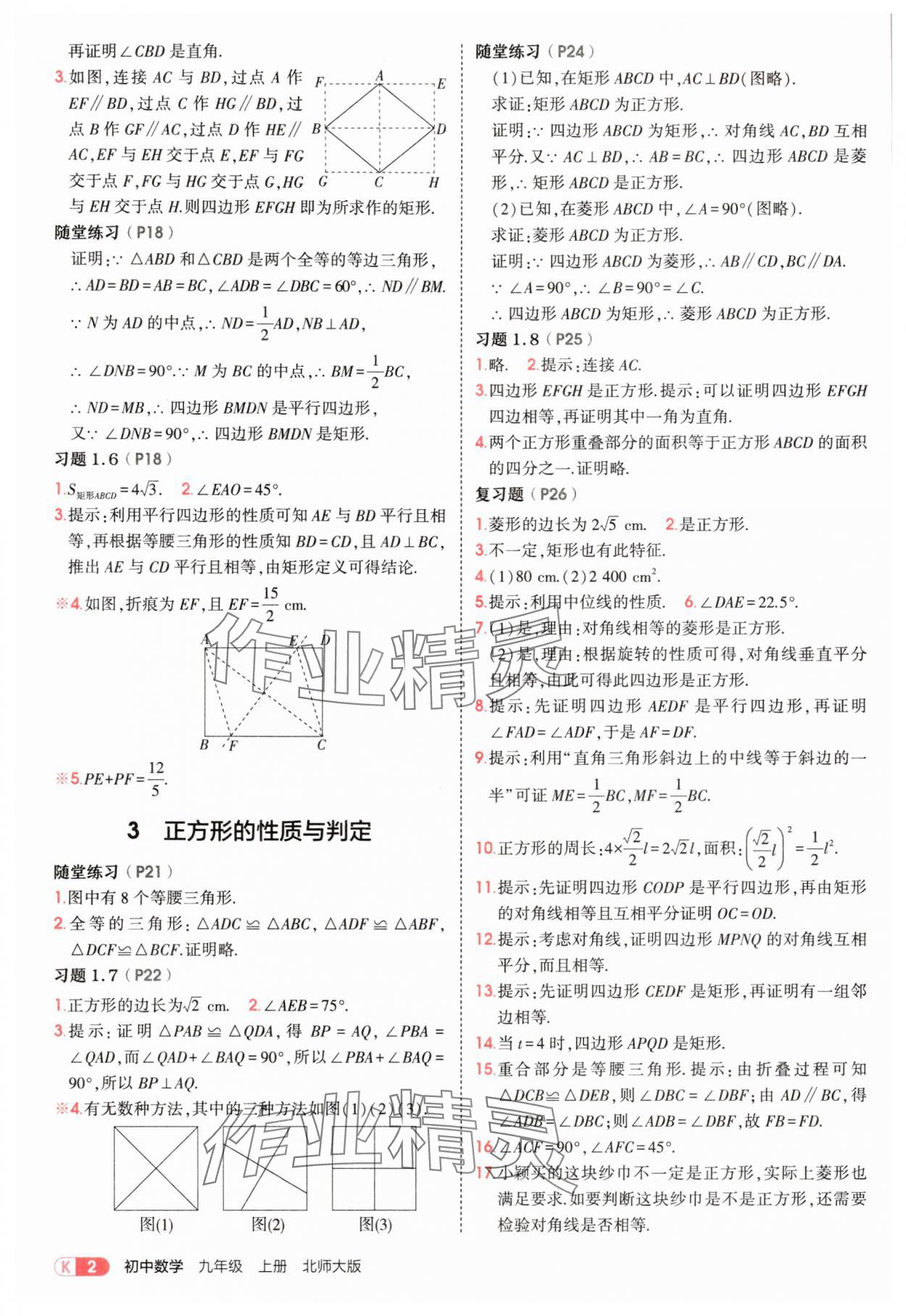 2025年教材课本九年级数学上册北师大版 参考答案第2页