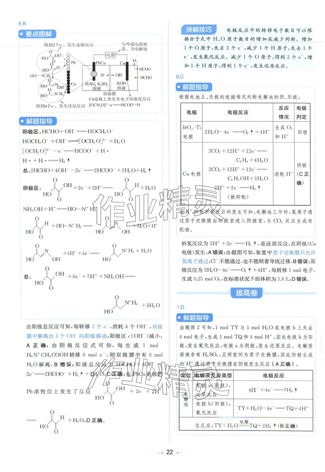 2026年一本真题分类高考化学&nbsp;第22页