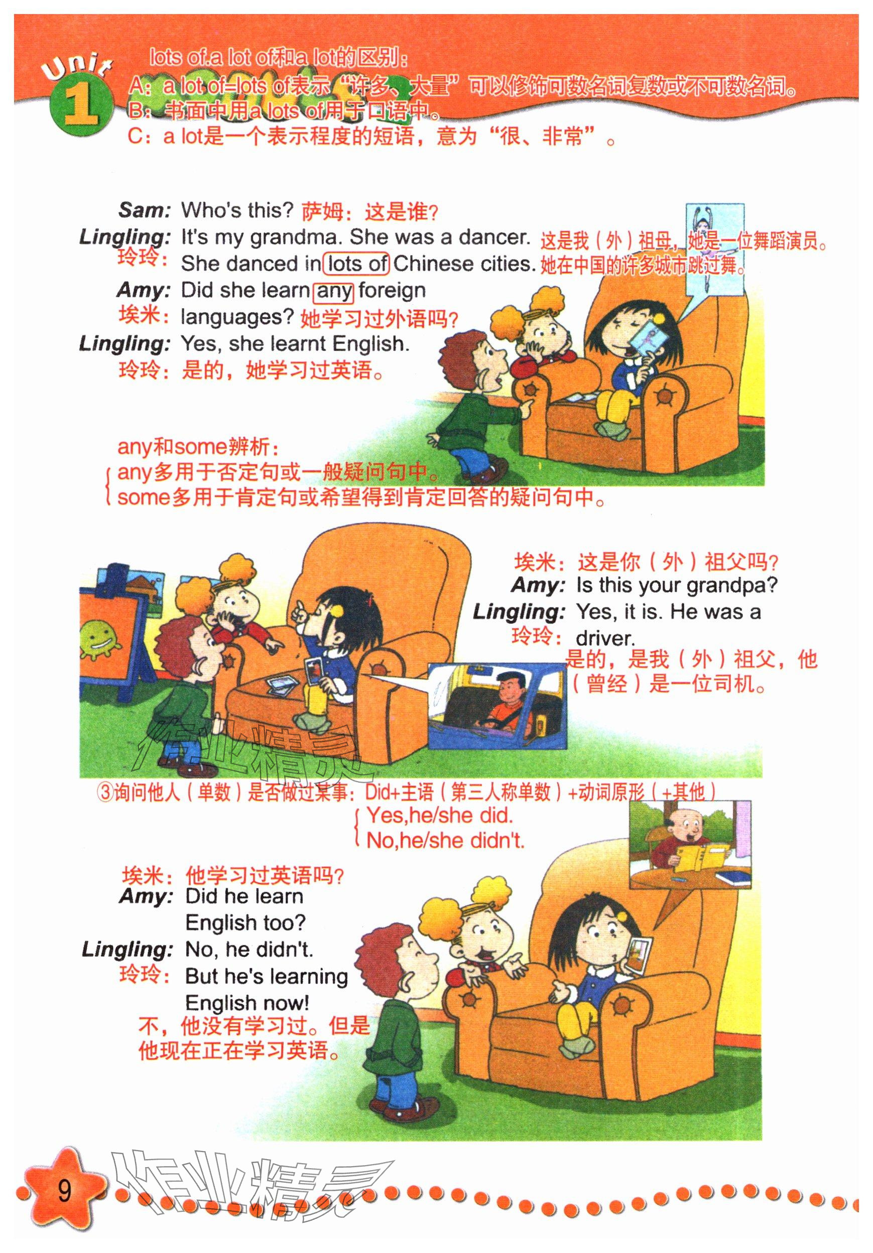 2024年教材課本五年級英語下冊外研版 參考答案第9頁