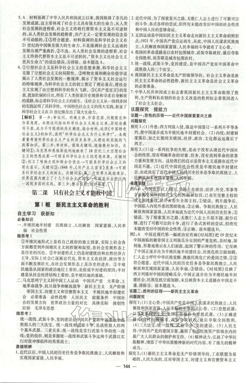 2025年成才之路高中新课程学习指导高中道德与法治必修第一册人教版 第4页