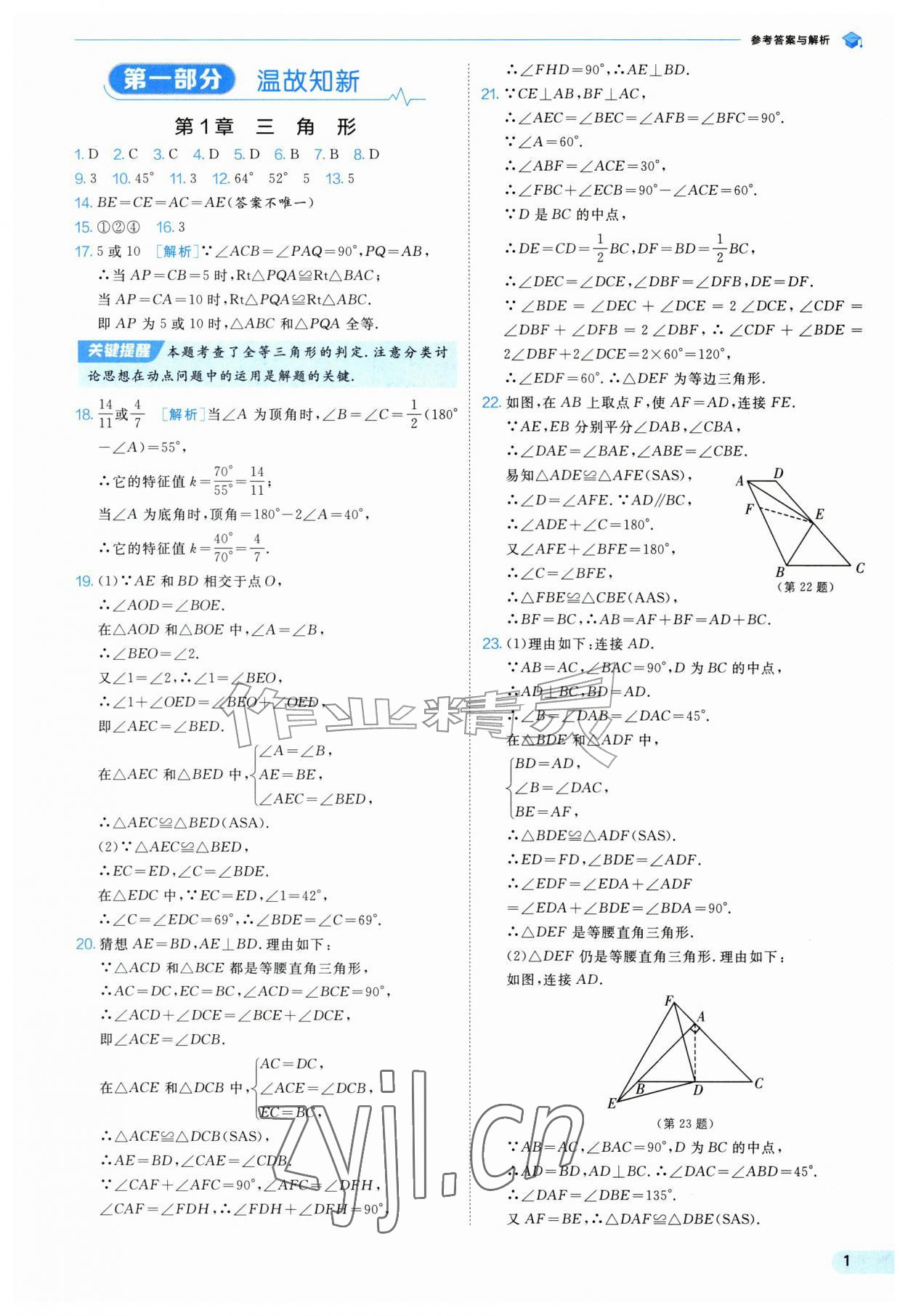 2026年实验班提优训练暑假衔接版八升九年级数学苏科版&nbsp;第1页