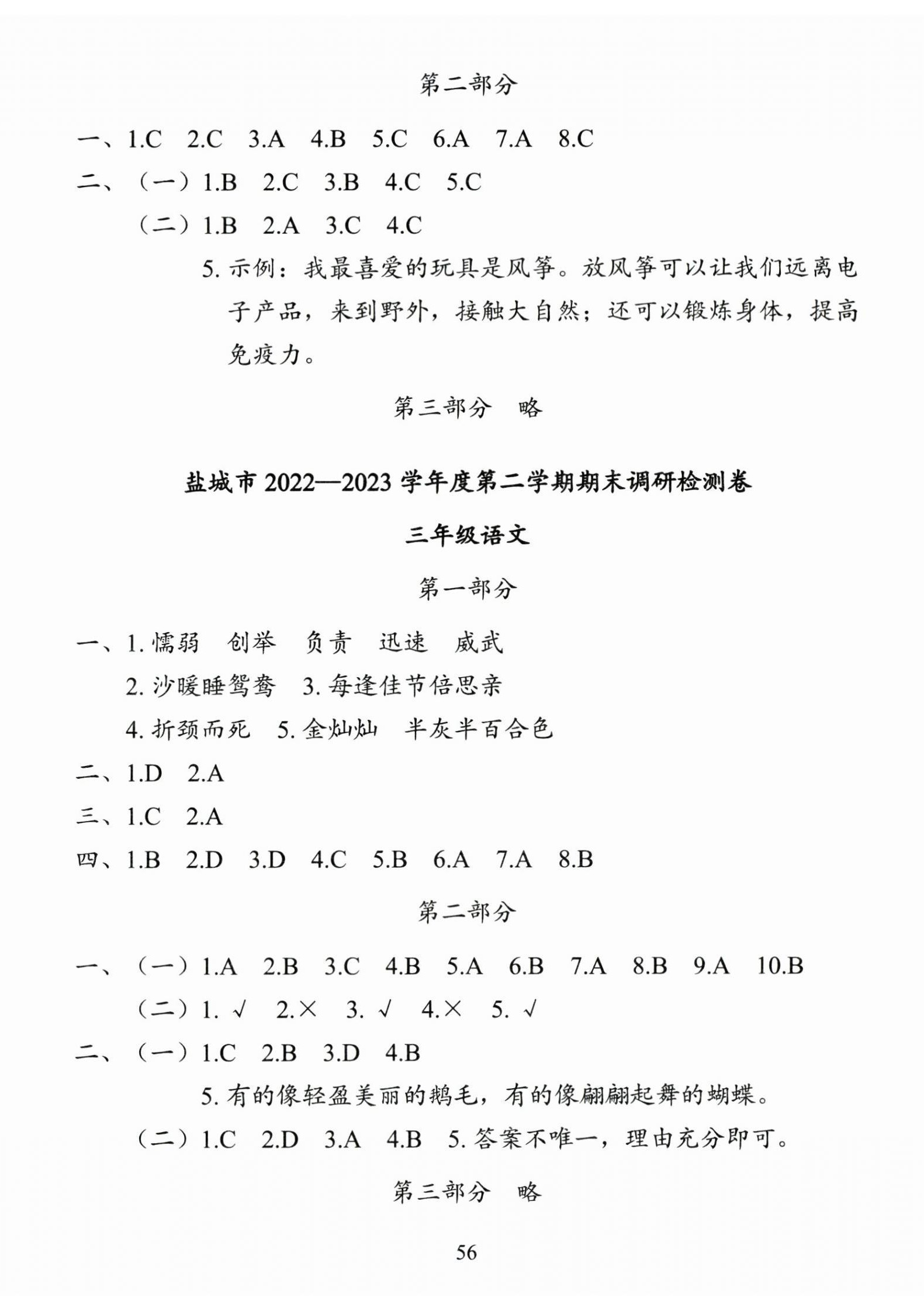 2024年小學期末試卷匯編三年級語文下冊人教版北京出版社 第2頁