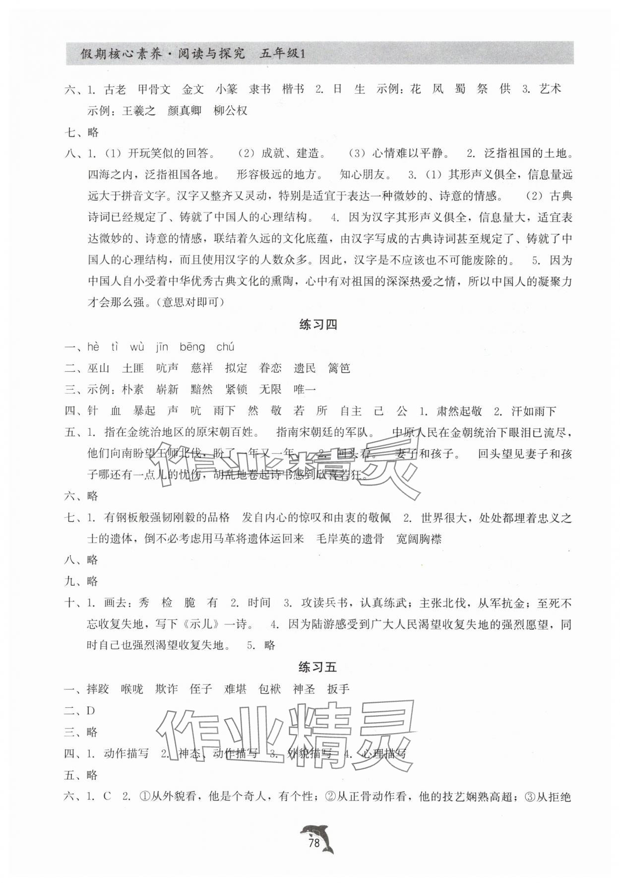 2025年假期核心素养阅读与探究五年级语文 第2页