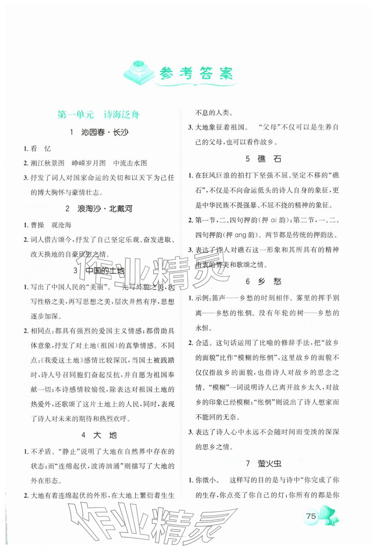 2026年寒假天地快乐阅读河北少年儿童出版社九年级语文人教版&nbsp;第1页