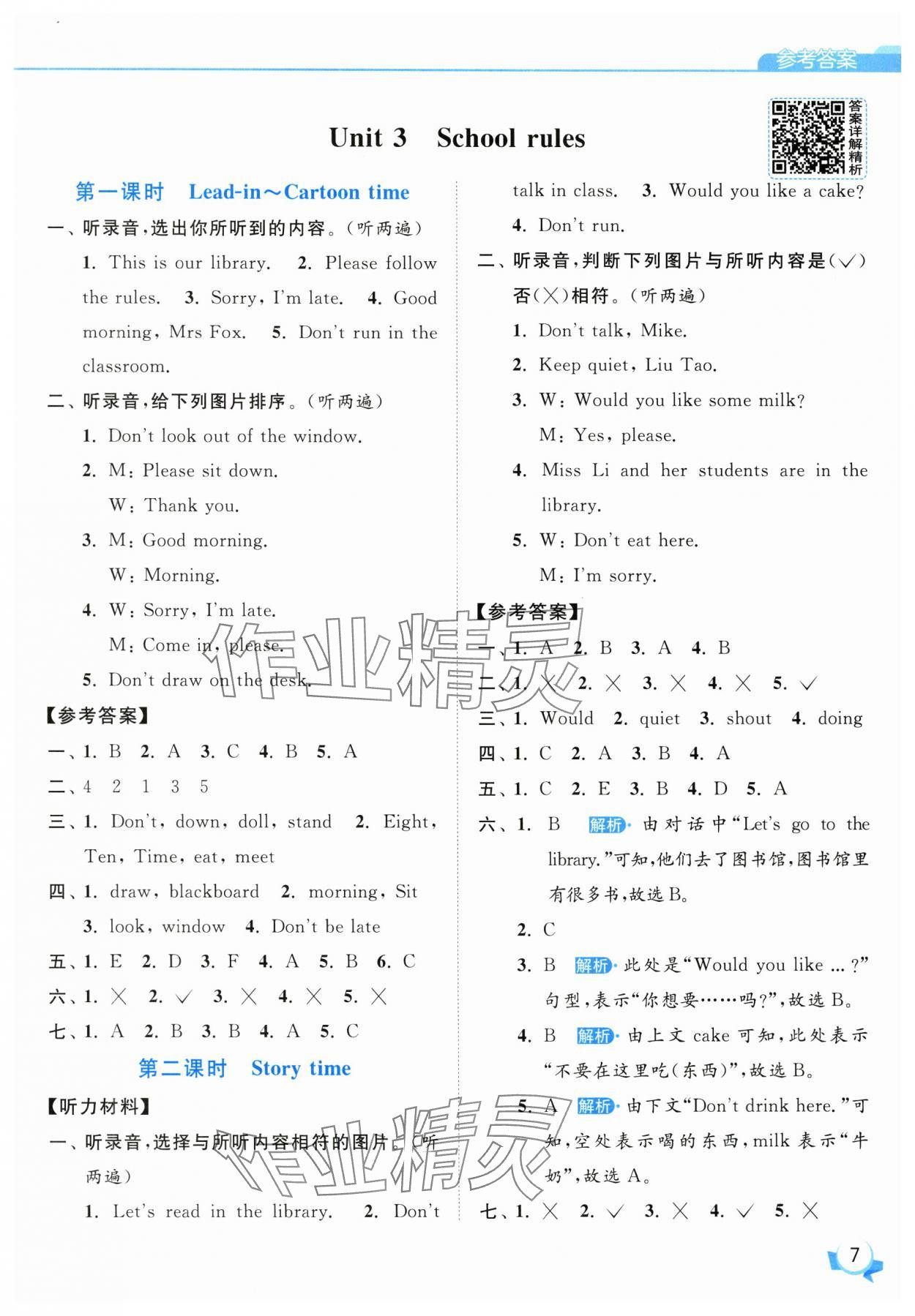 2025年亮點(diǎn)給力提優(yōu)班三年級英語下冊譯林版 參考答案第7頁