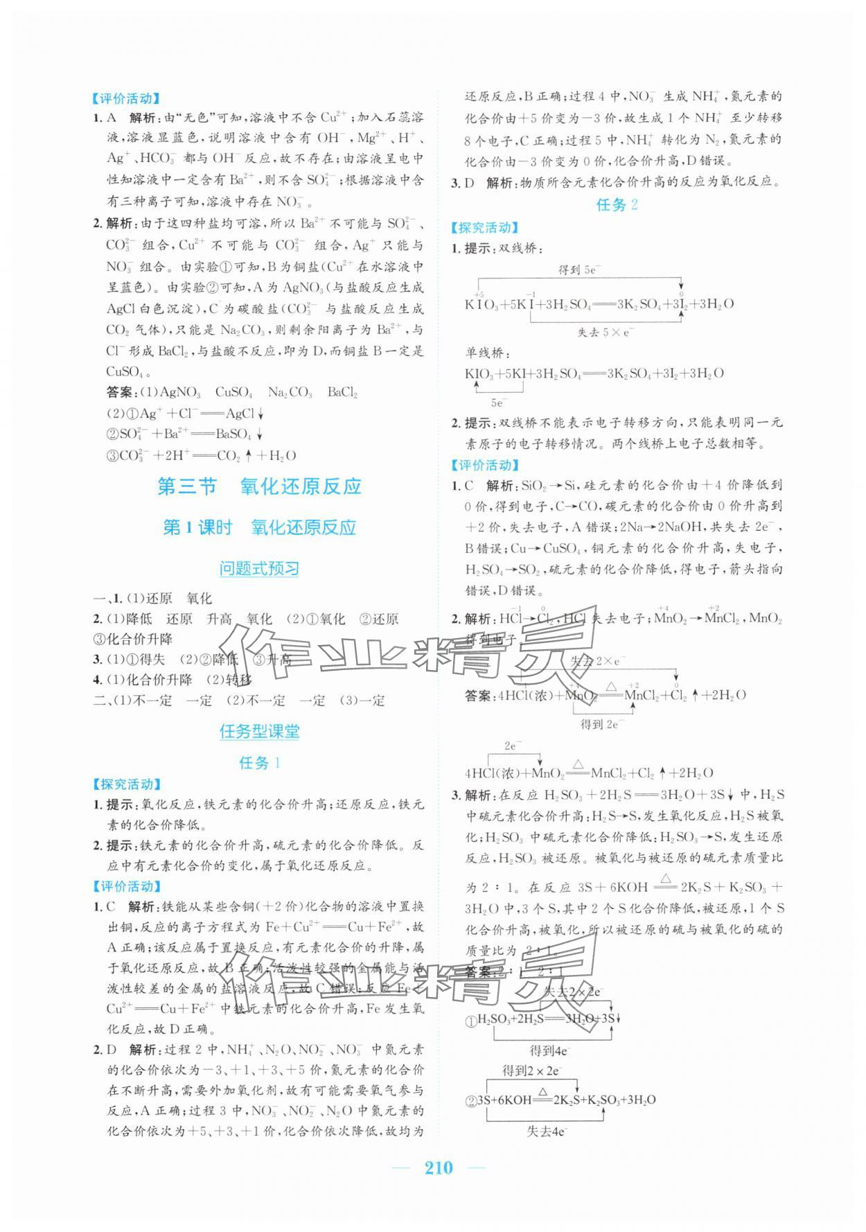 2025年新编高中同步作业高中化学必修第一册人教版 参考答案第4页