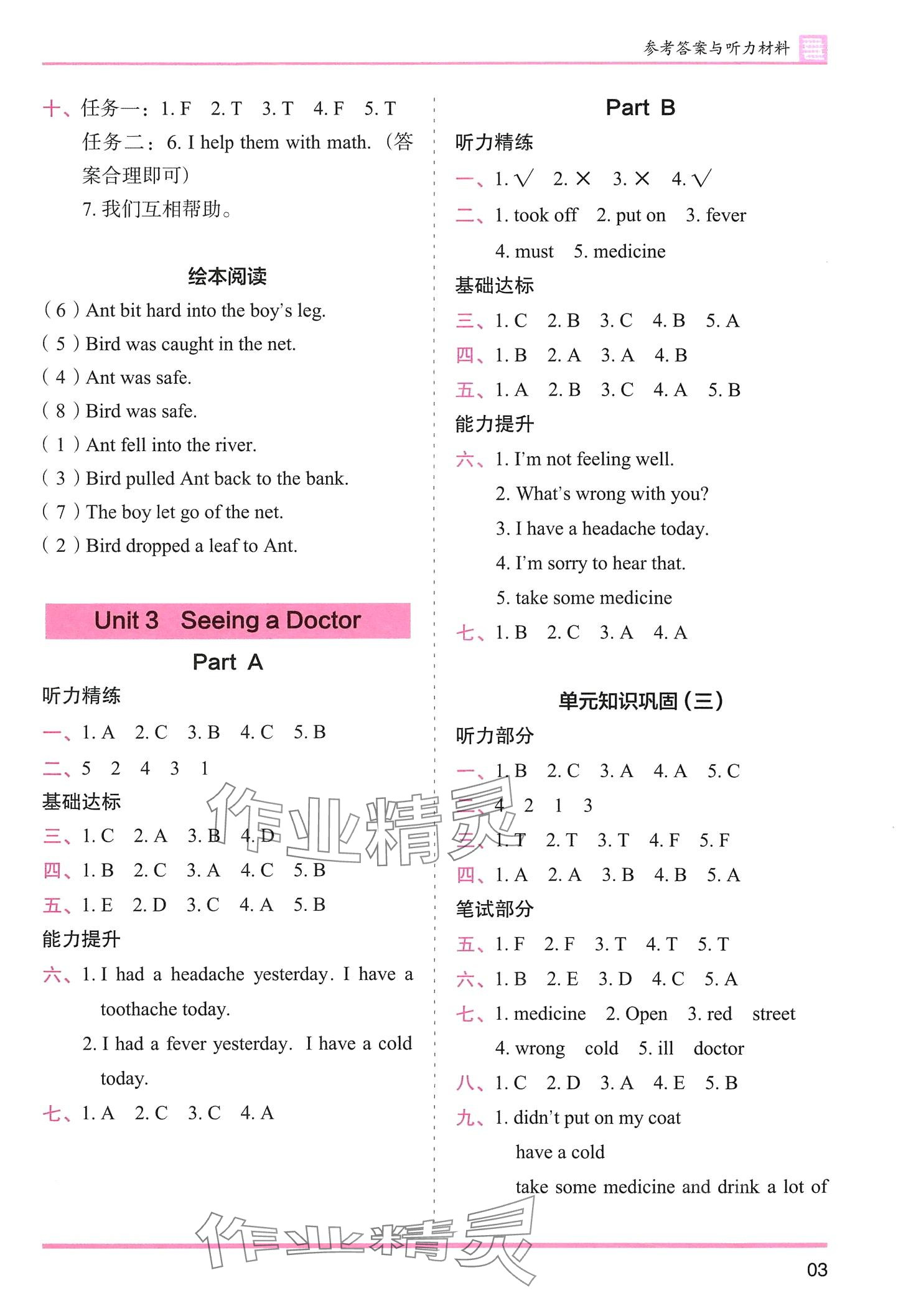 2024年木頭馬分層課課練六年級(jí)英語下冊閩教版 第3頁