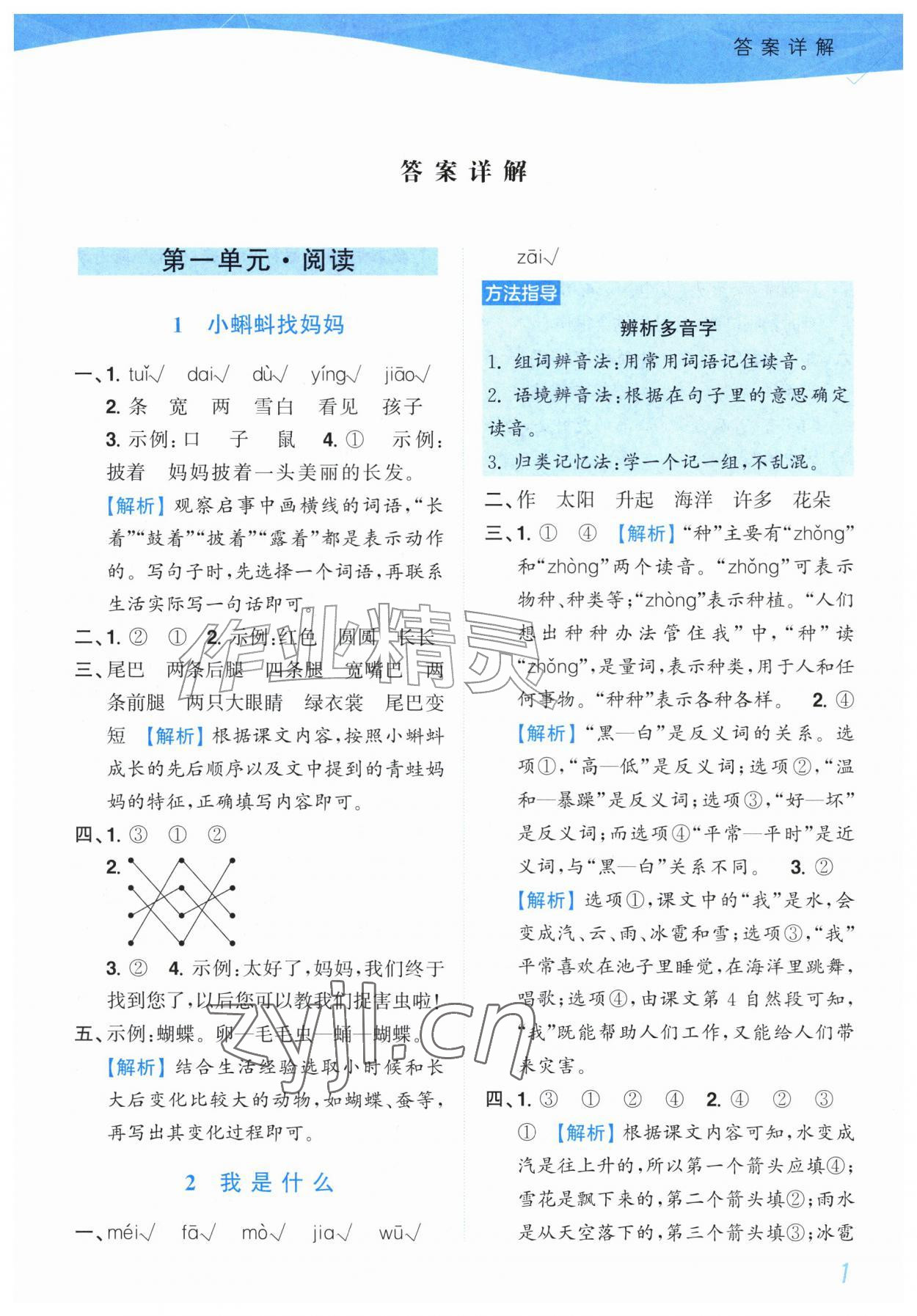 2026年小题狂做培优作业本二年级语文上册人教版&nbsp;第1页