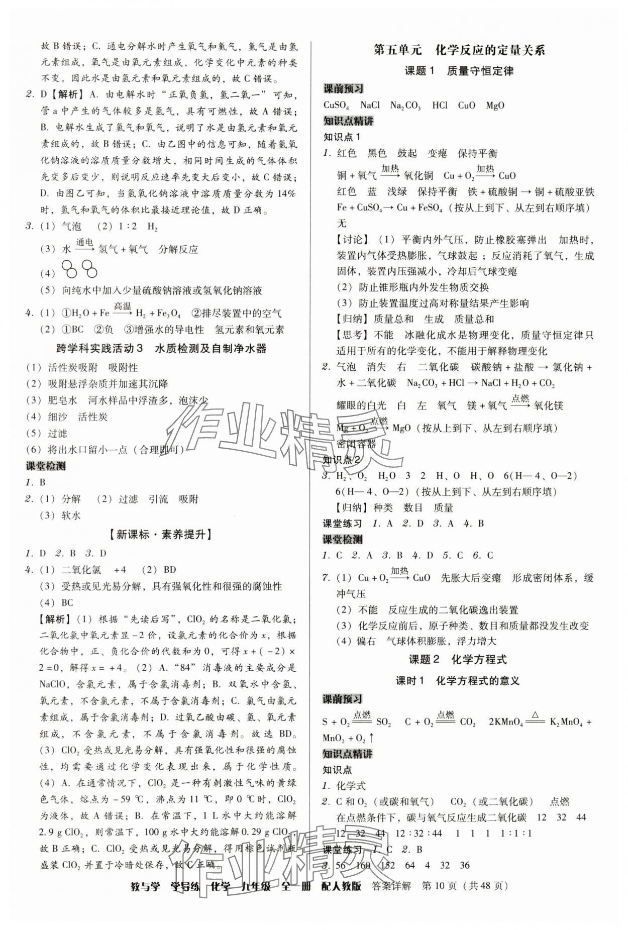 2024年教與學(xué)學(xué)導(dǎo)練九年級化學(xué)全一冊人教版 第10頁