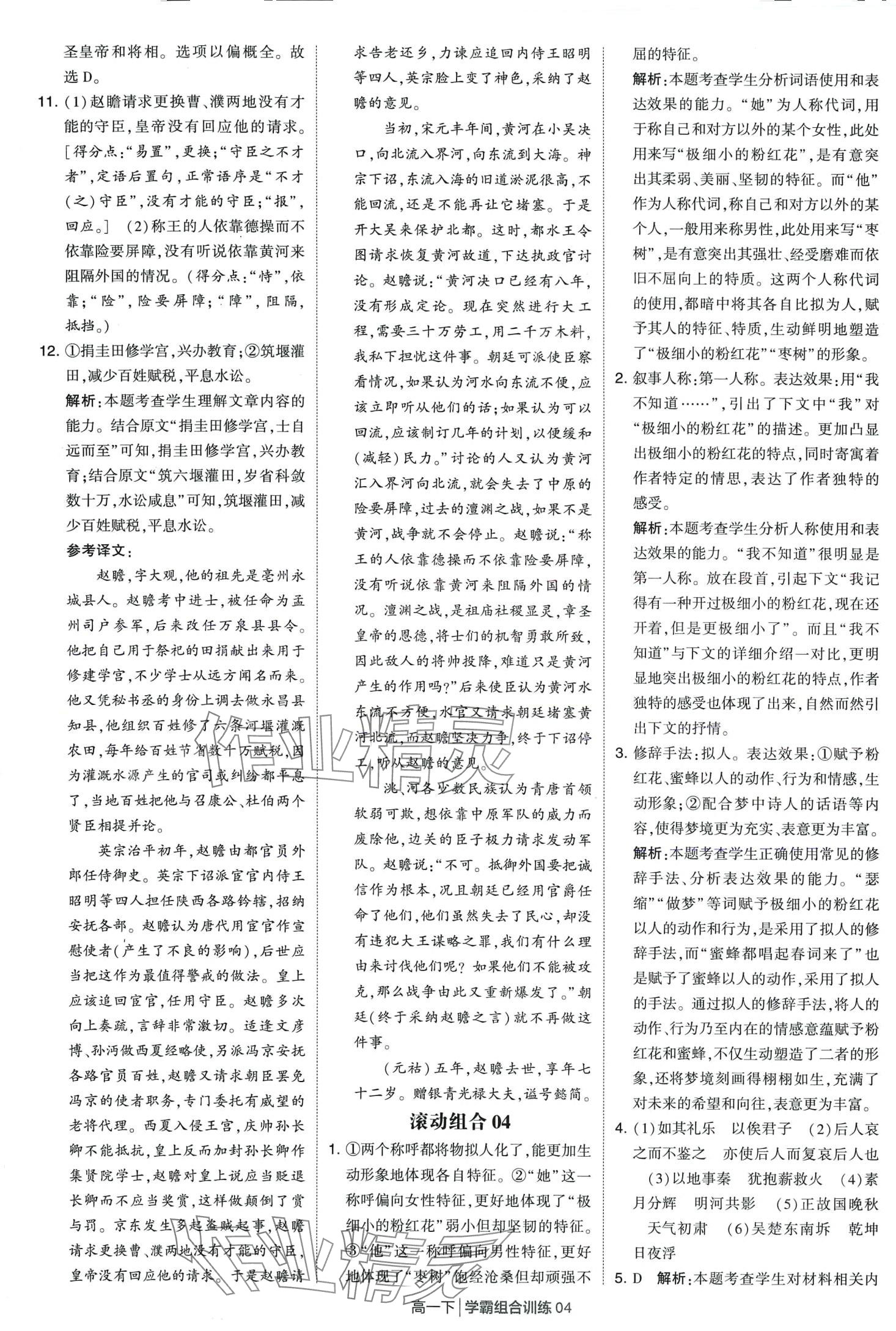 2024年學霸組合訓練高一語文下冊通用版 第4頁