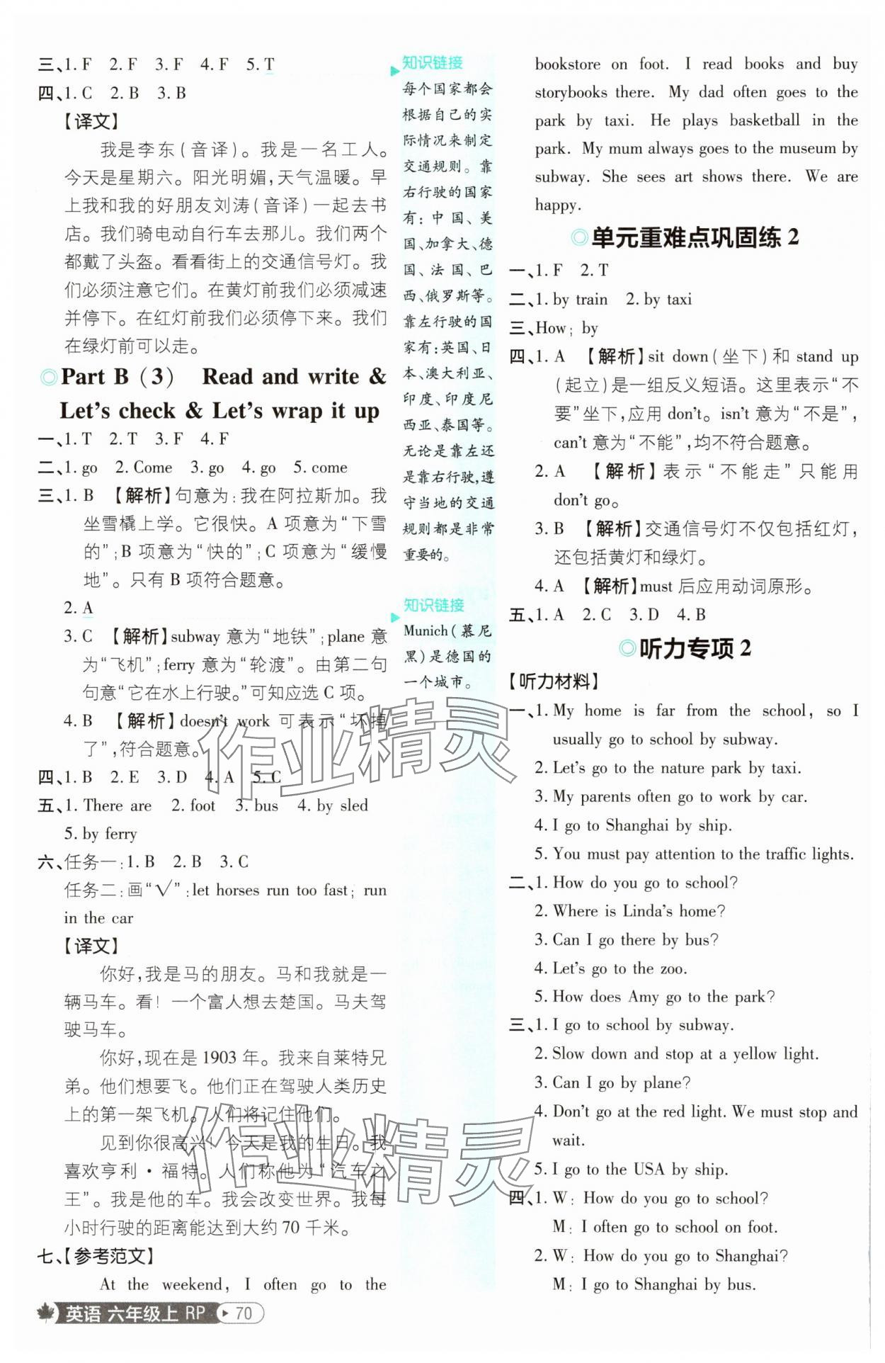 2025年小學(xué)必刷題六年級(jí)英語(yǔ)上冊(cè)人教版 第4頁(yè)