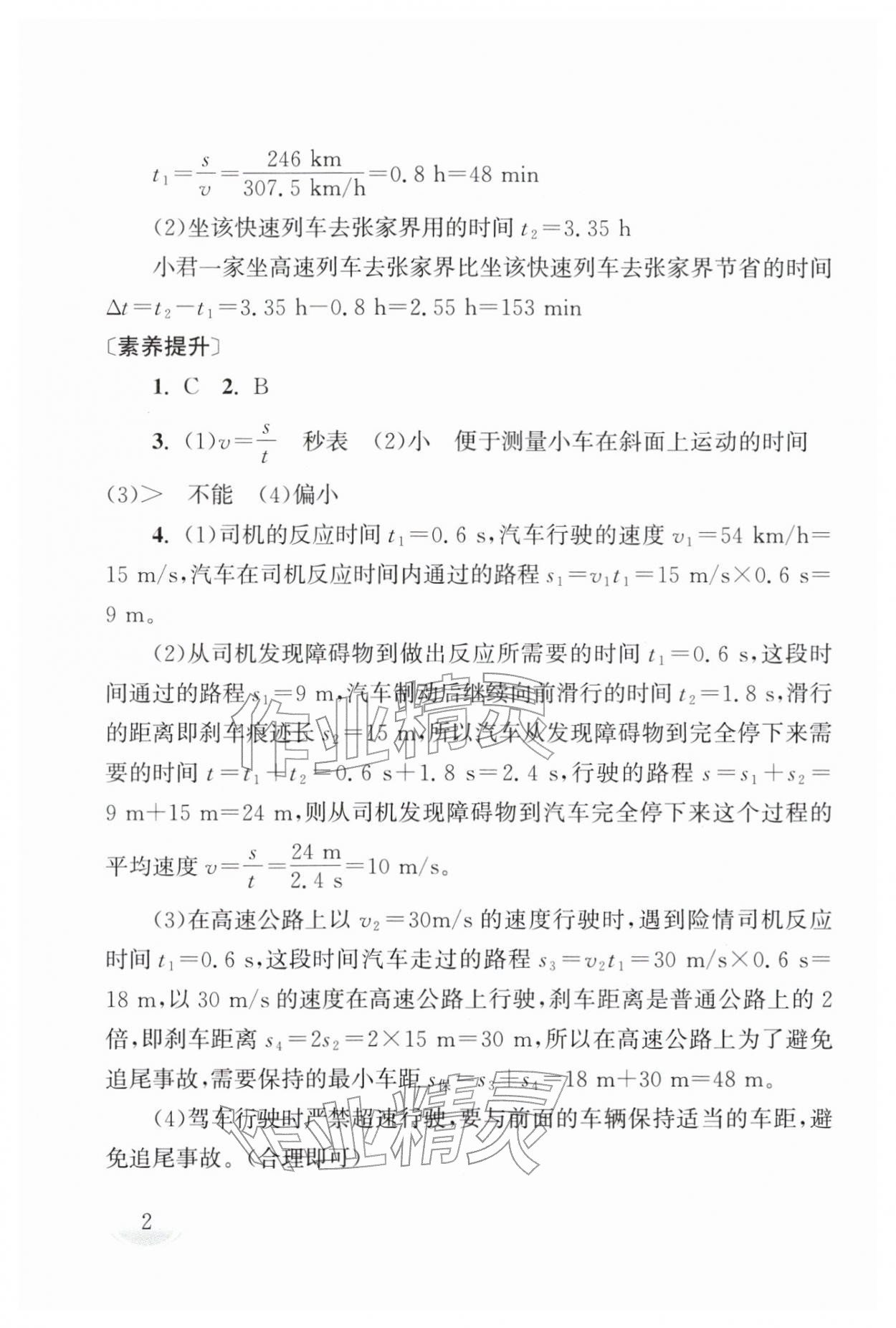 2026年剑指中考物理湖南专版&nbsp;第2页