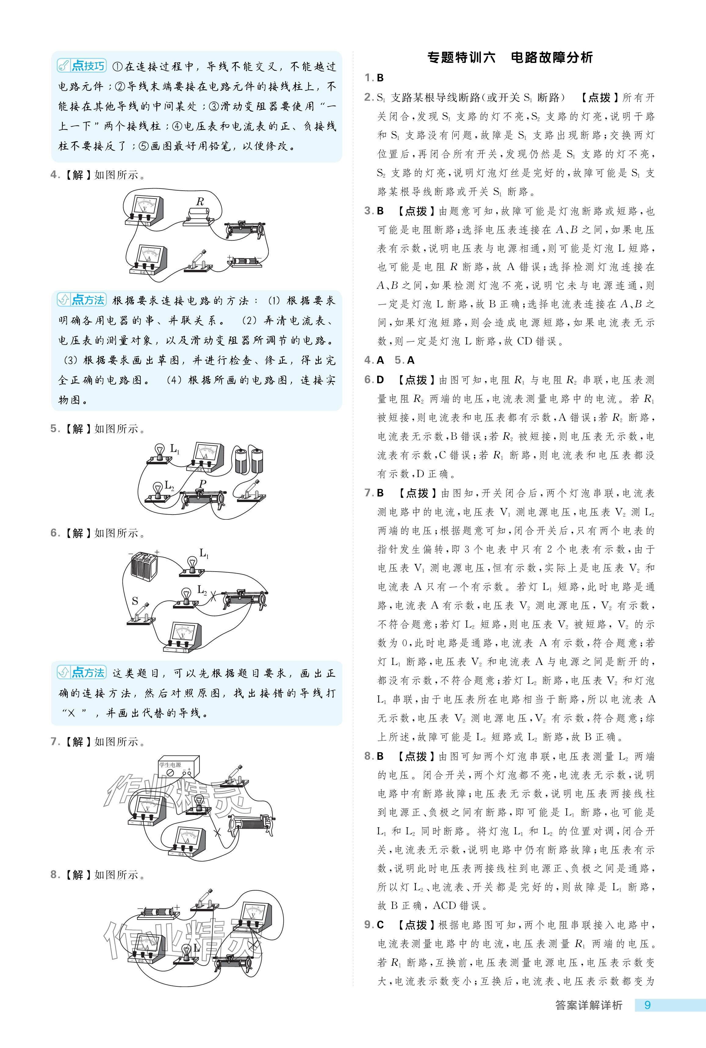 2024年綜合應(yīng)用創(chuàng)新題典中點(diǎn)九年級(jí)物理上冊(cè)魯科版54制 參考答案第9頁(yè)